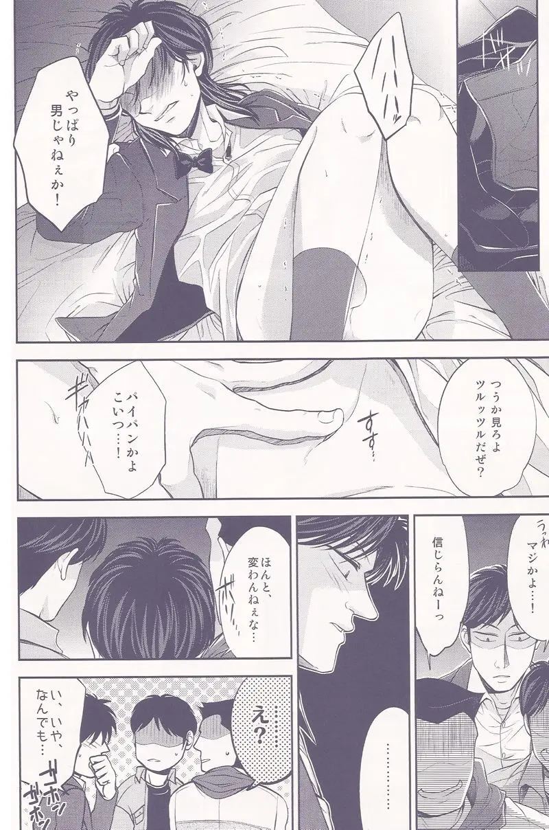 下積みエクストラ！ Page.11