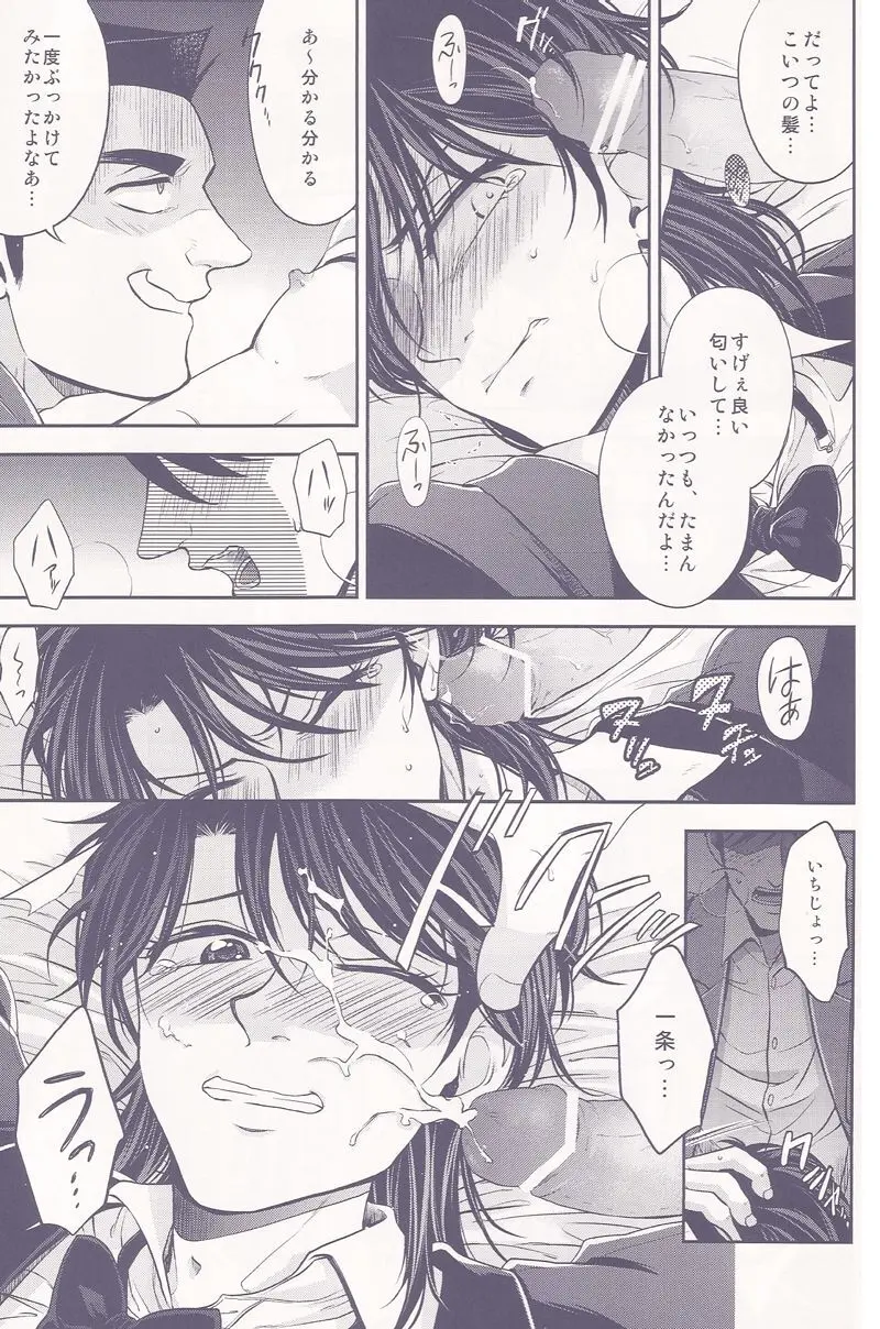 下積みエクストラ！ Page.16