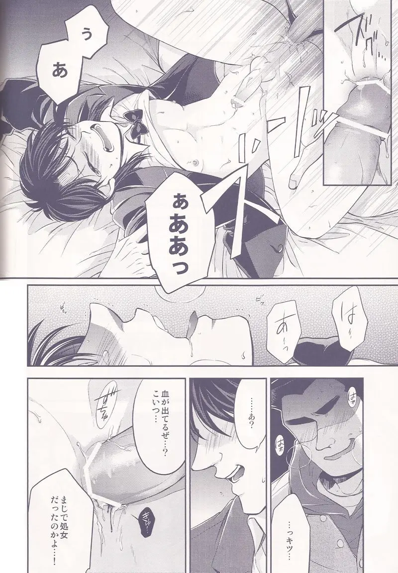 下積みエクストラ！ Page.19