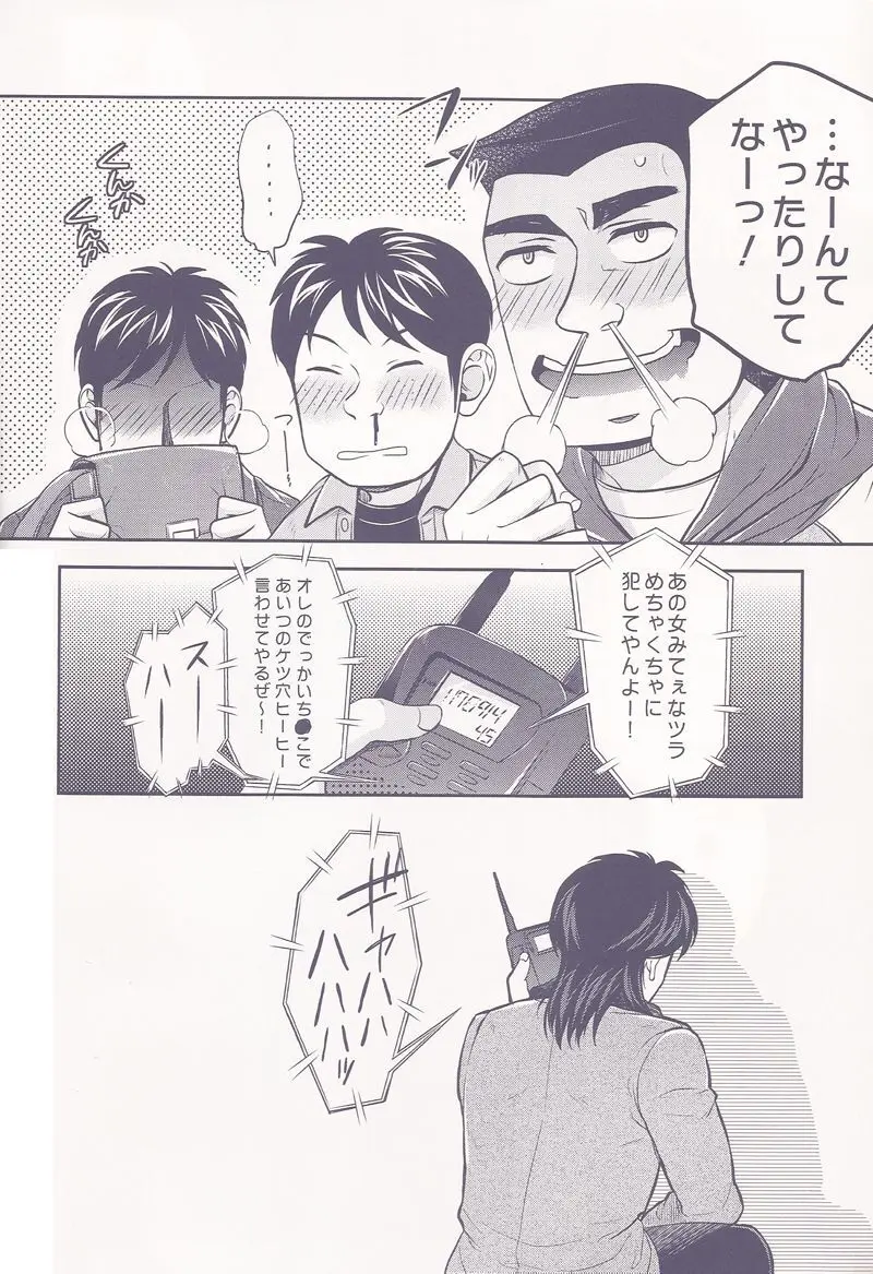 下積みエクストラ！ Page.27