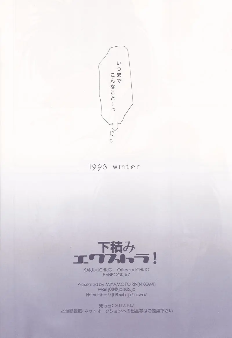 下積みエクストラ！ Page.33