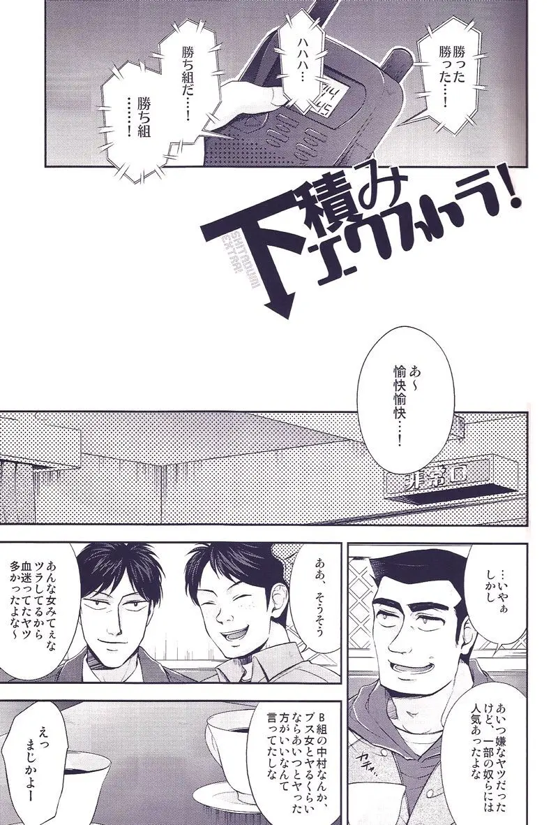 下積みエクストラ！ Page.4