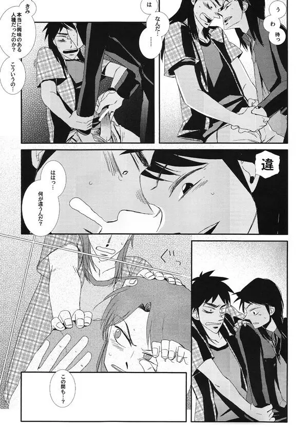 ホロウ Page.26