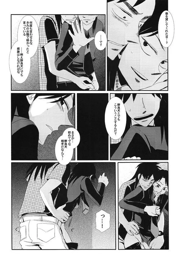 ホロウ Page.27