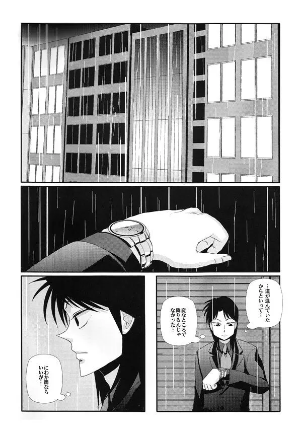 ホロウ Page.3