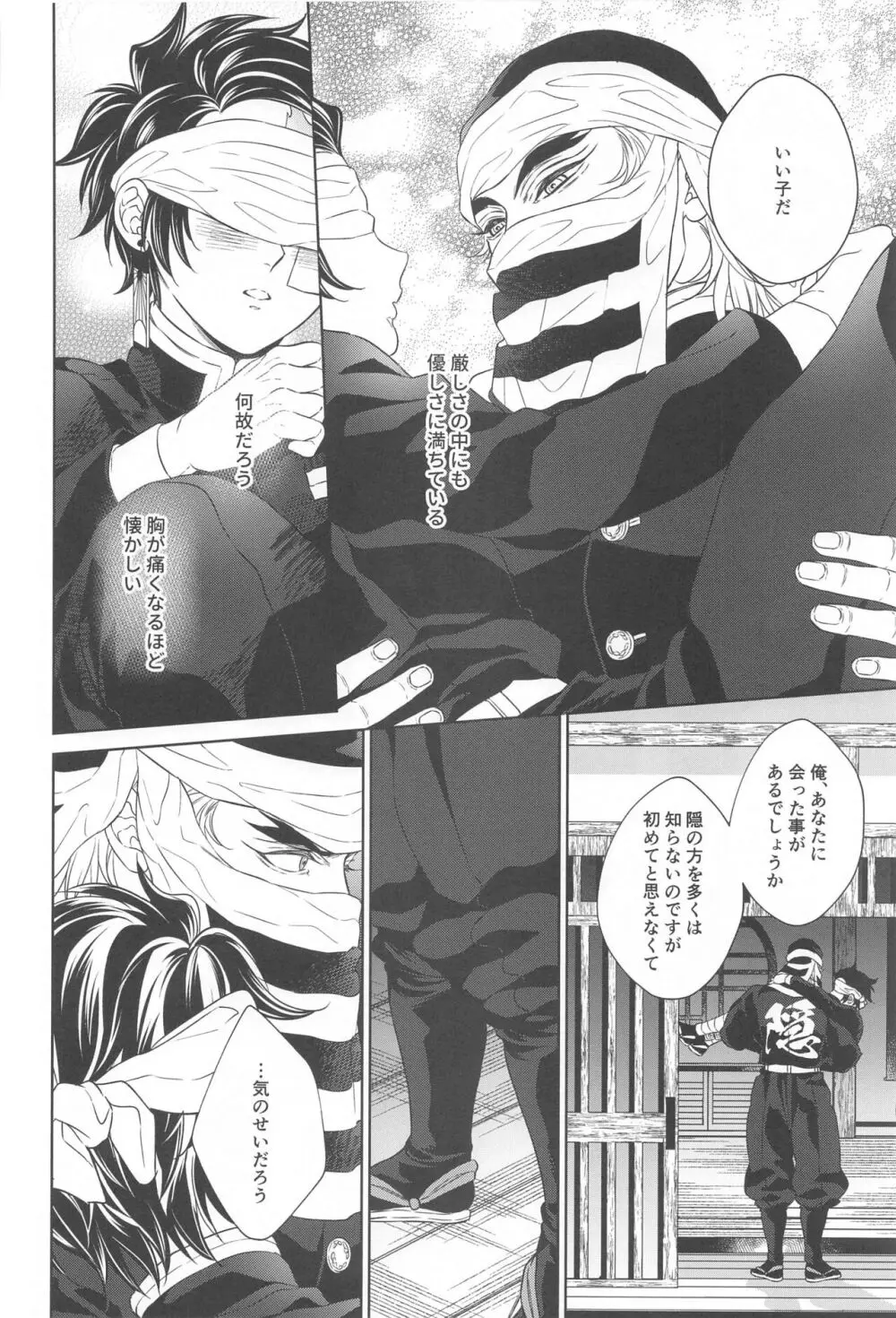 贄 first volume Page.19