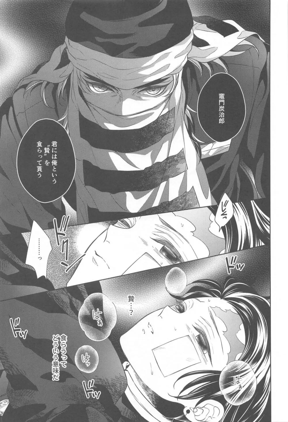 贄 first volume Page.22