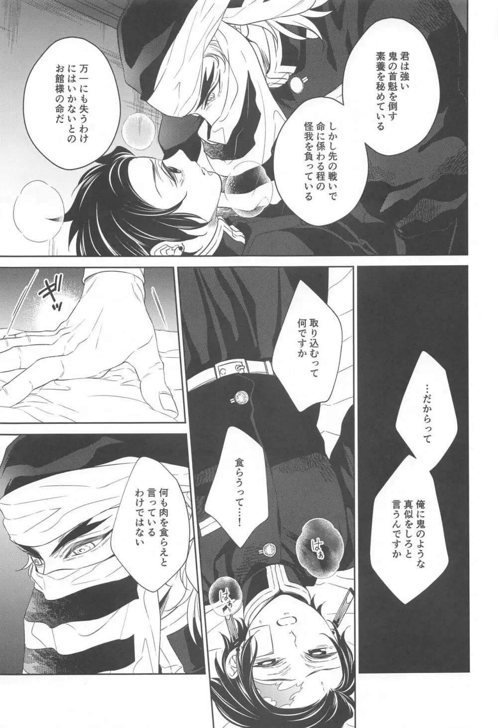 贄 first volume Page.24