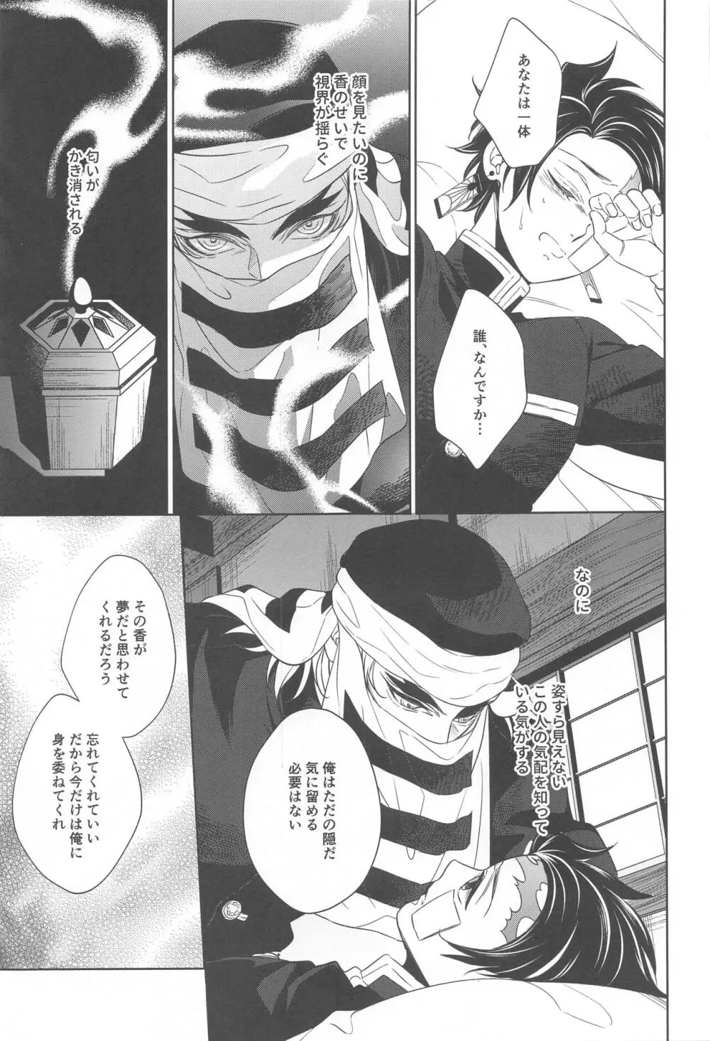 贄 first volume Page.30