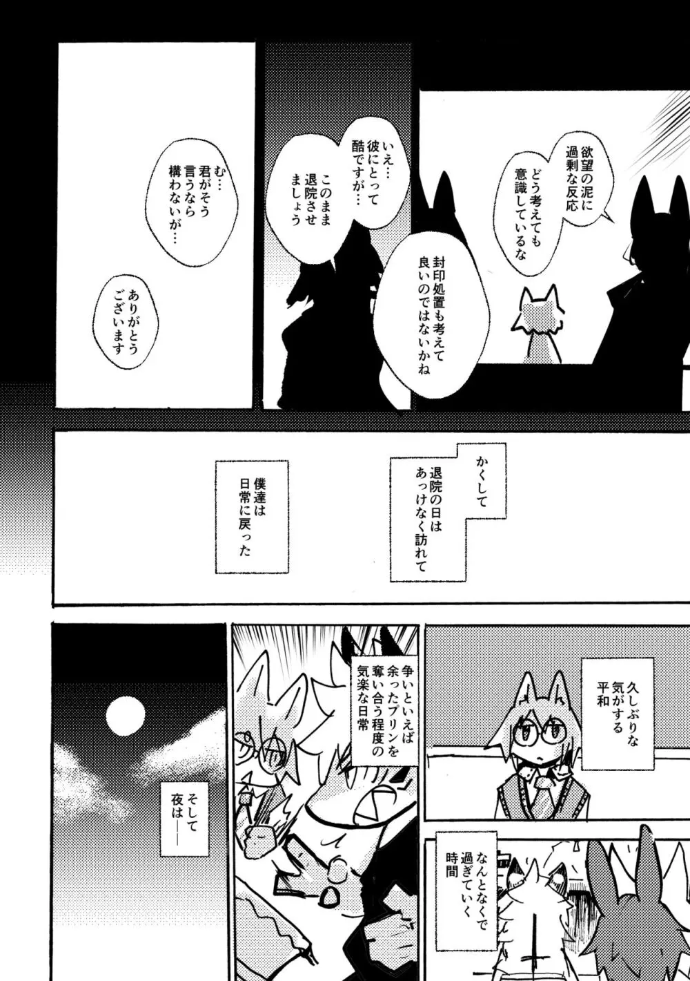 [のっぺら工房 (むじな)] over-Re-write 4 [DL版] Page.19