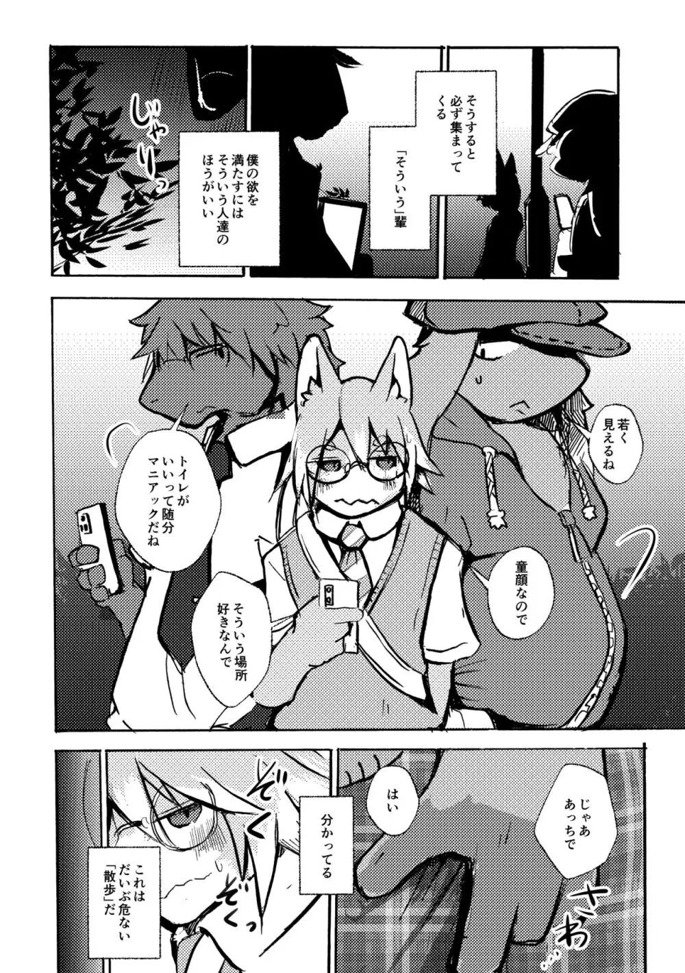 [のっぺら工房 (むじな)] over-Re-write 4 [DL版] Page.23