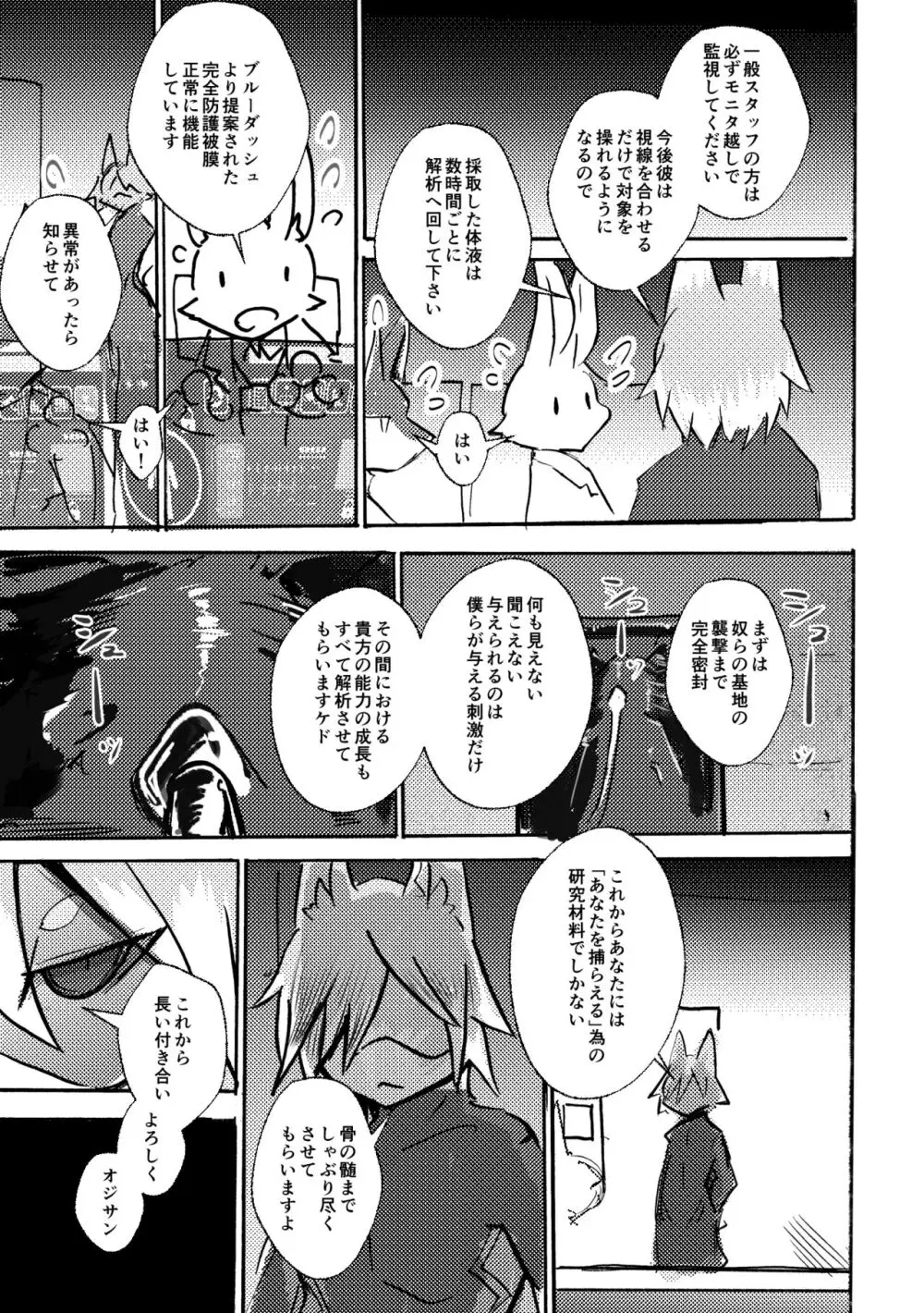 [のっぺら工房 (むじな)] over-Re-write 4 [DL版] Page.42