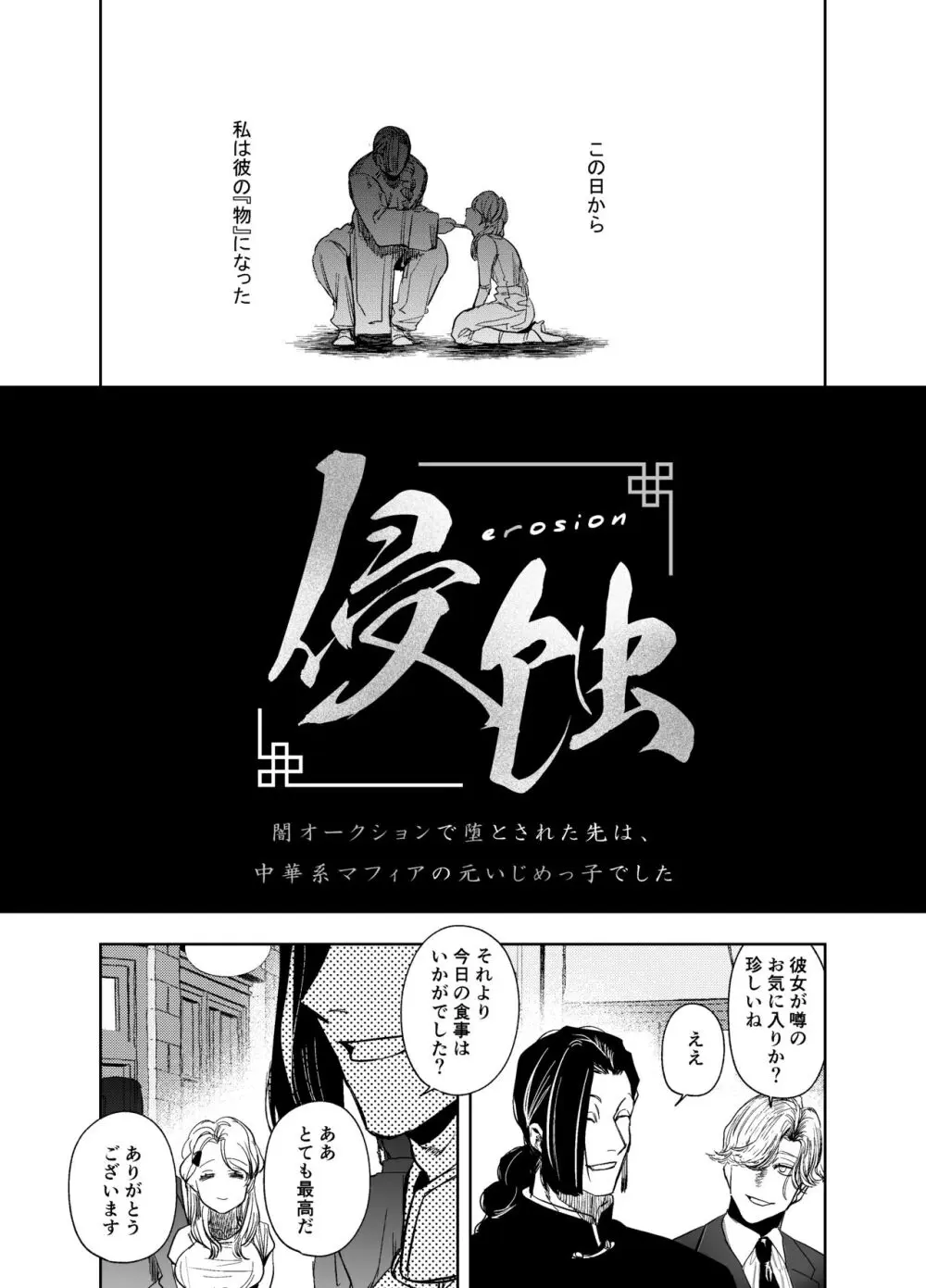 侵蚀‐闇オークションで堕とされた先は、中華系マフィアの元いじめっ子でした- Page.13