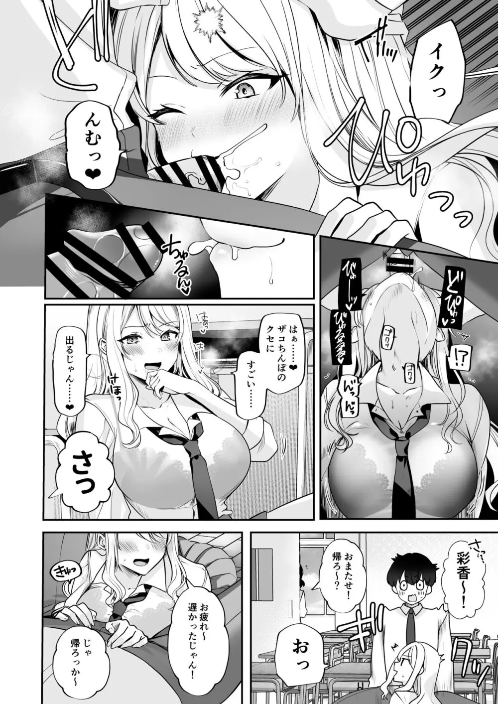 再会した幼馴染と流れで3Pしちゃう話 Page.14