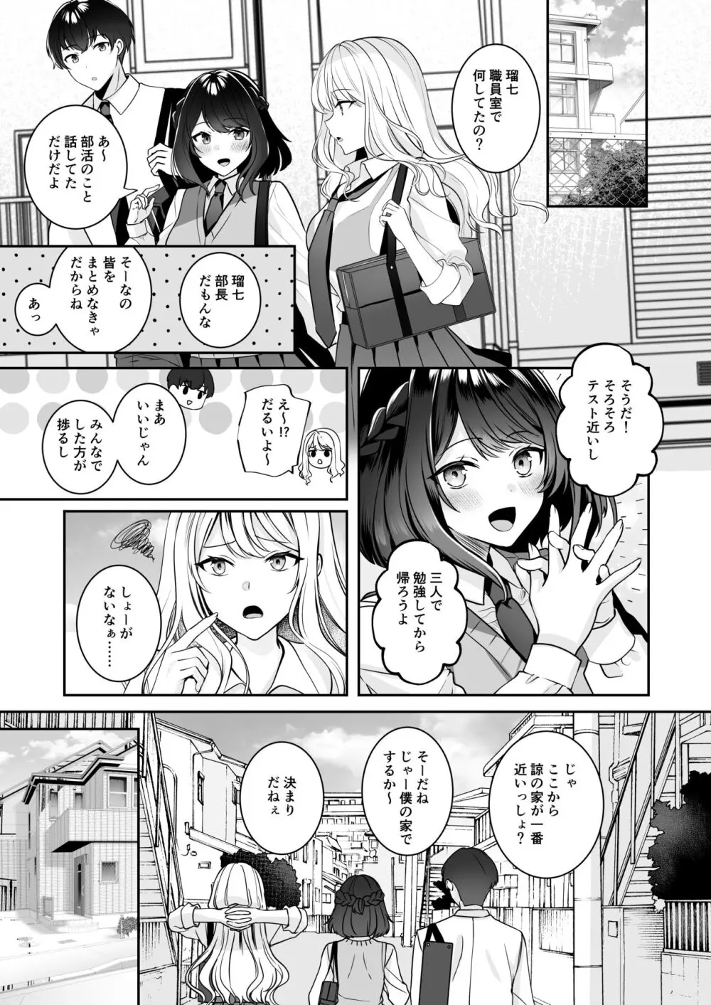 再会した幼馴染と流れで3Pしちゃう話 Page.15