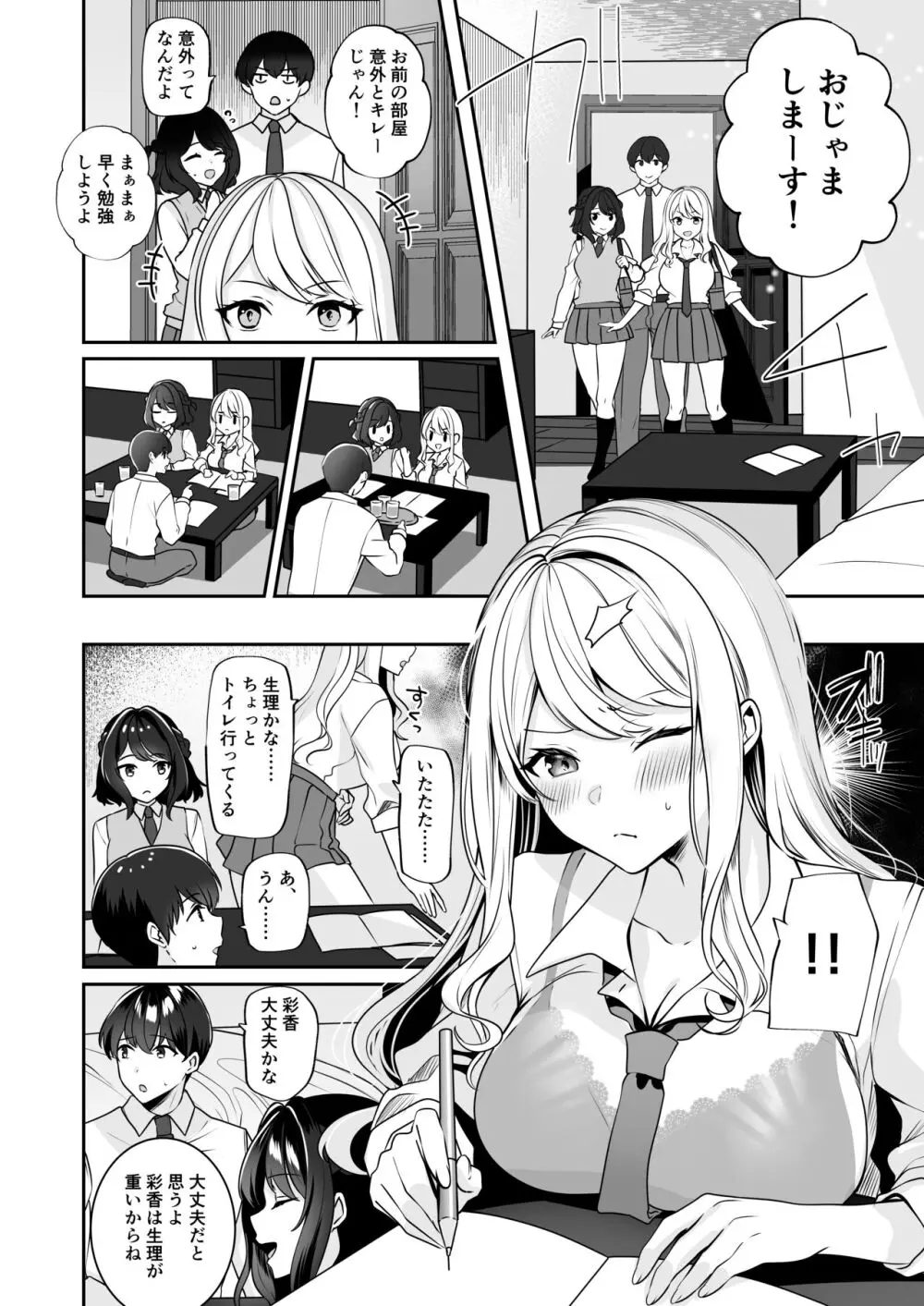 再会した幼馴染と流れで3Pしちゃう話 Page.16