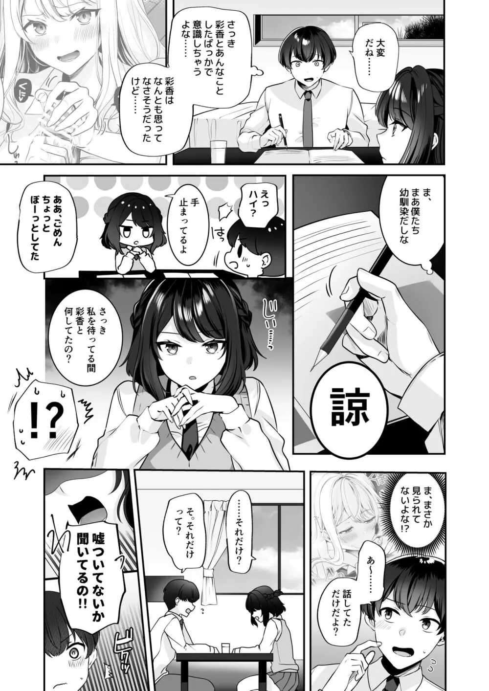 再会した幼馴染と流れで3Pしちゃう話 Page.17