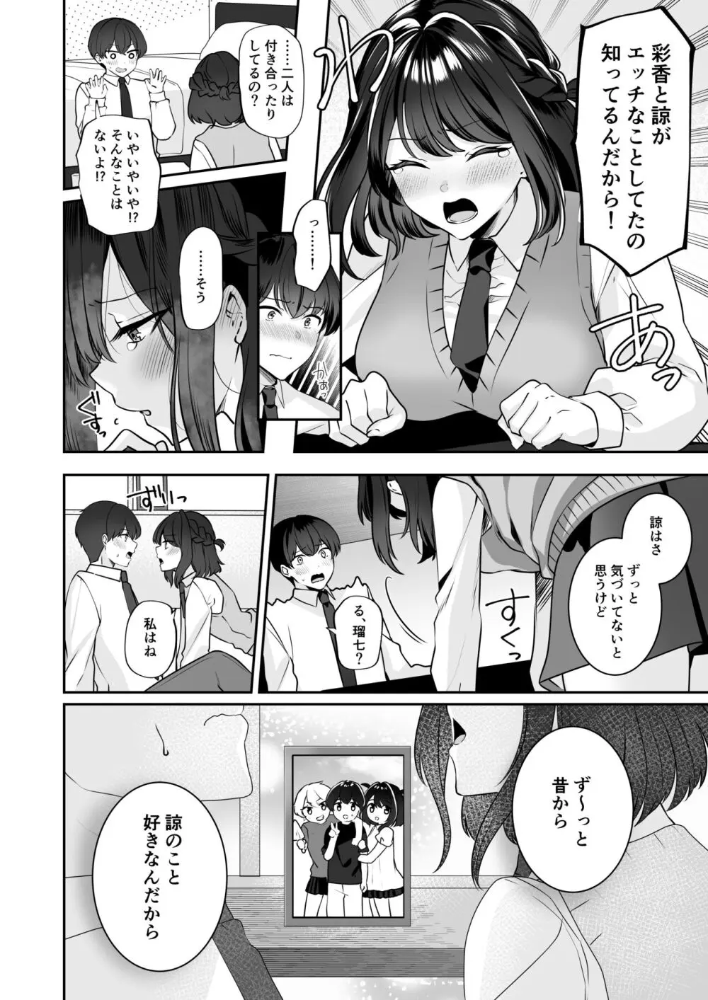 再会した幼馴染と流れで3Pしちゃう話 Page.18