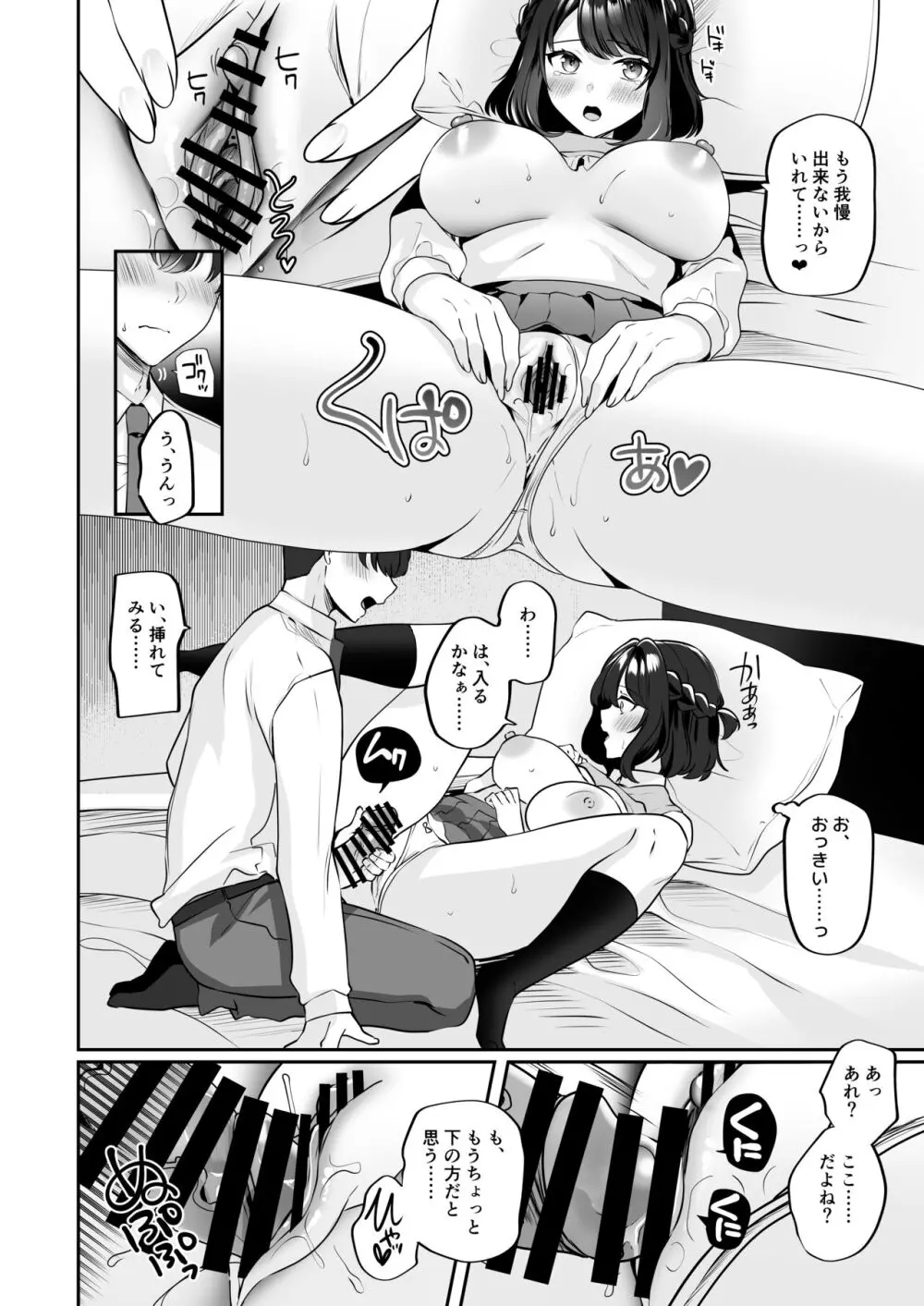 再会した幼馴染と流れで3Pしちゃう話 Page.22