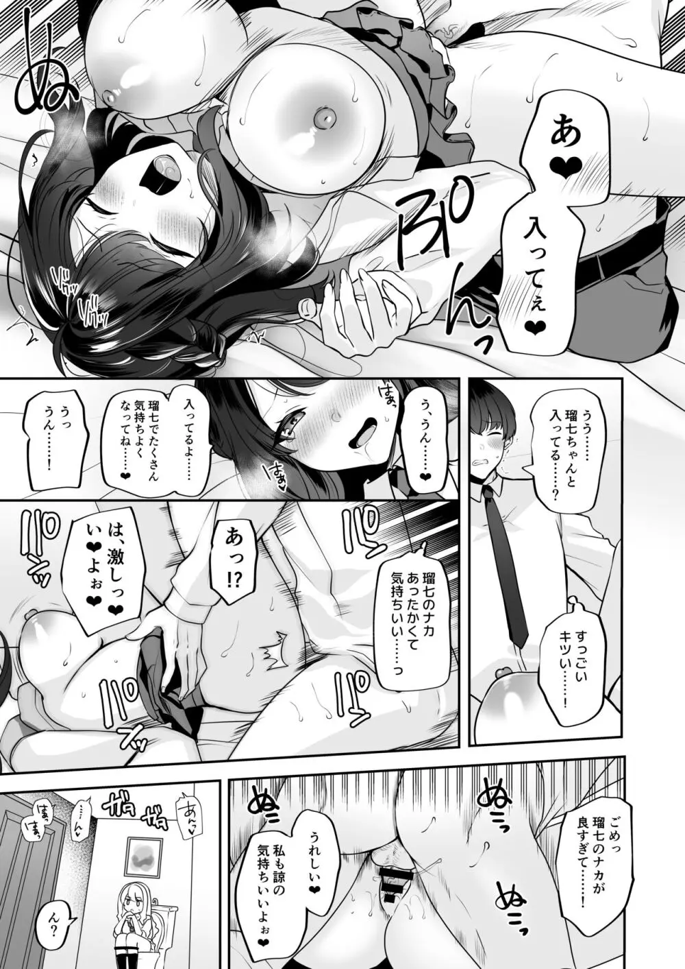 再会した幼馴染と流れで3Pしちゃう話 Page.23