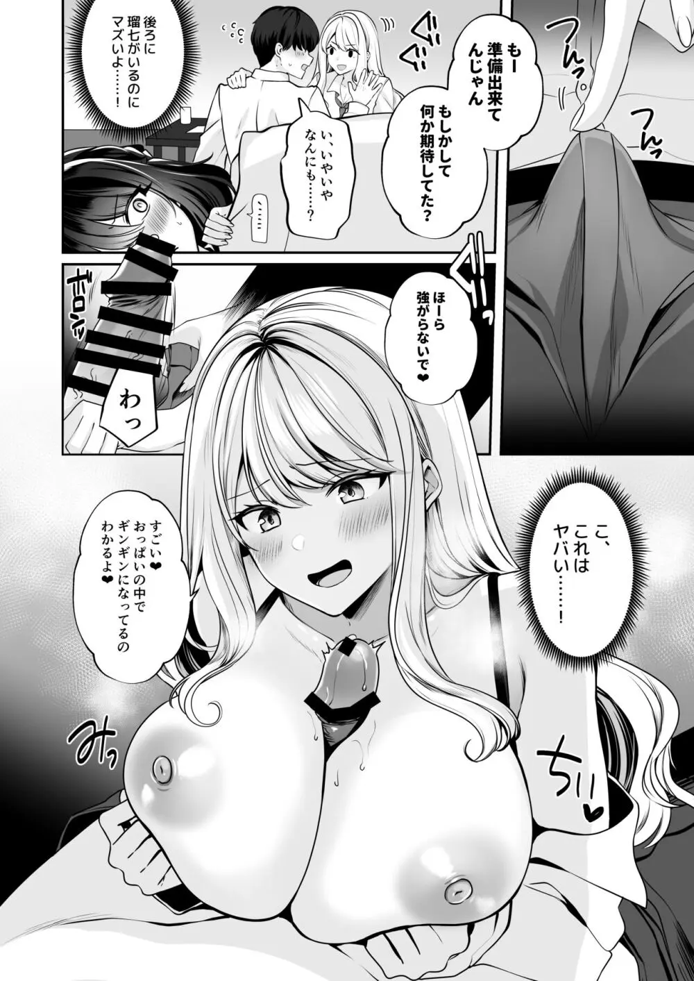 再会した幼馴染と流れで3Pしちゃう話 Page.26