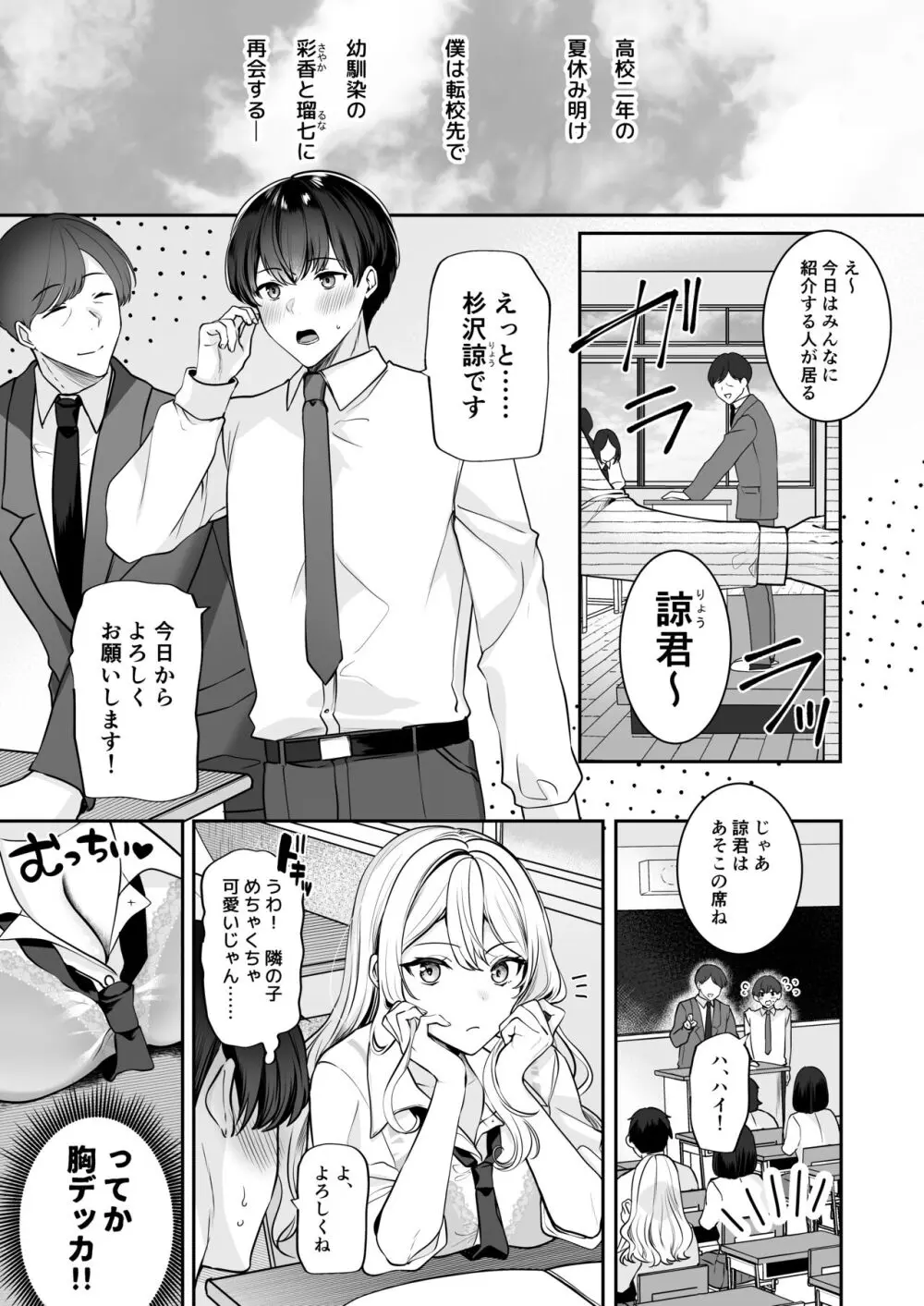 再会した幼馴染と流れで3Pしちゃう話 Page.3