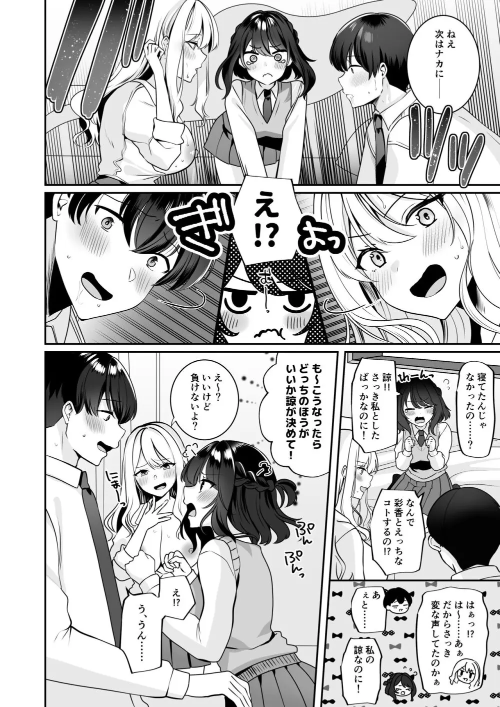 再会した幼馴染と流れで3Pしちゃう話 Page.30