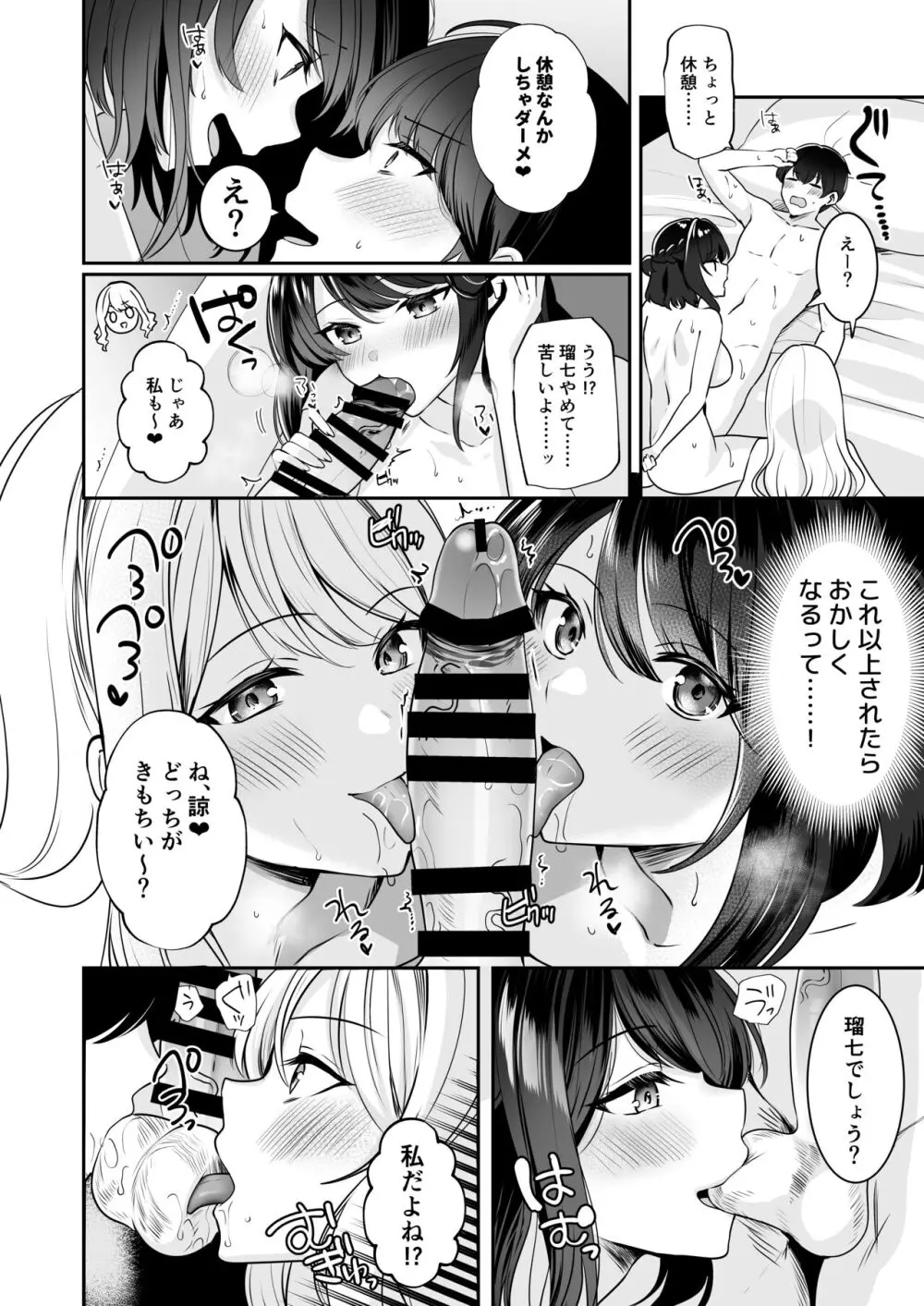 再会した幼馴染と流れで3Pしちゃう話 Page.36