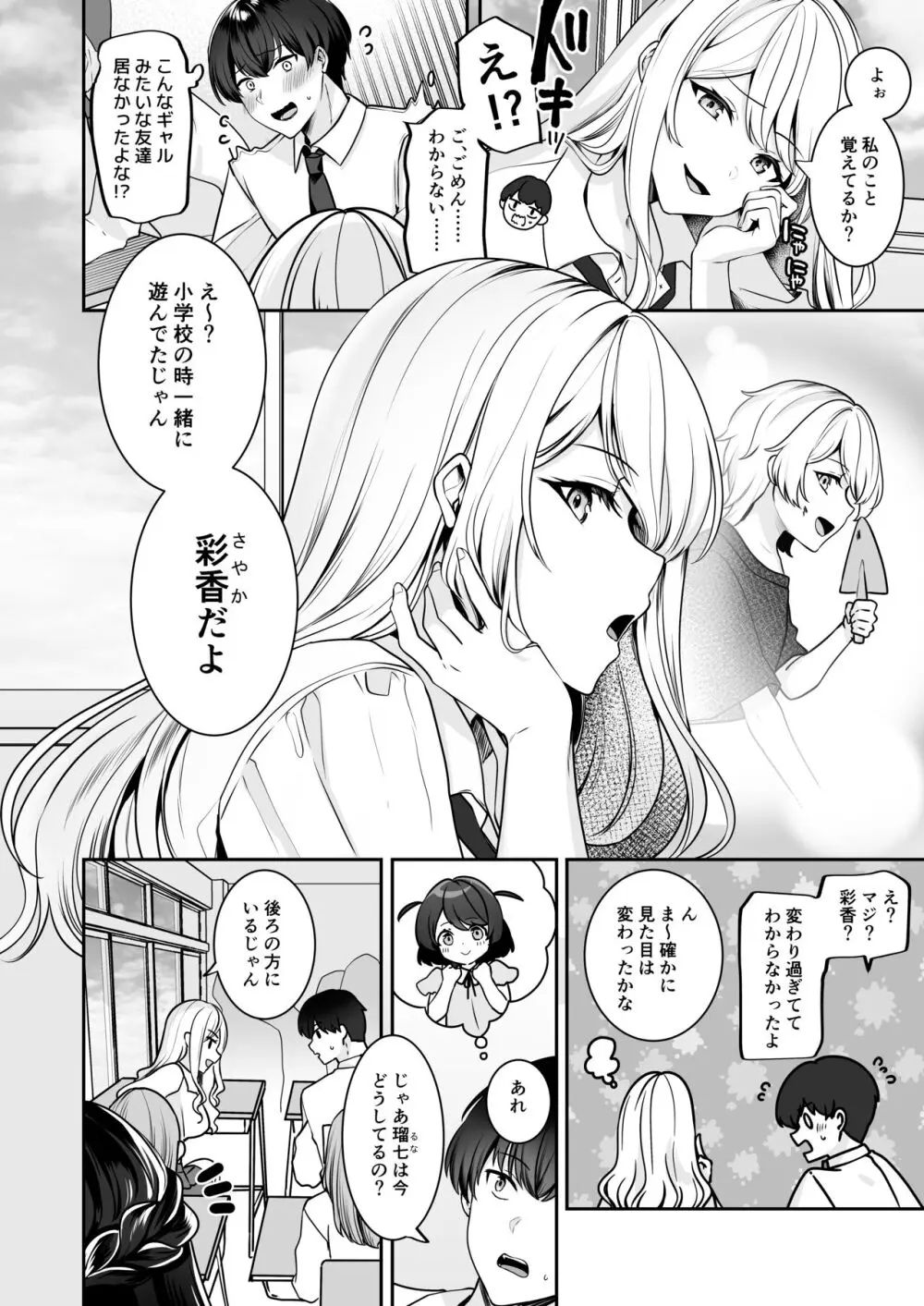 再会した幼馴染と流れで3Pしちゃう話 Page.4