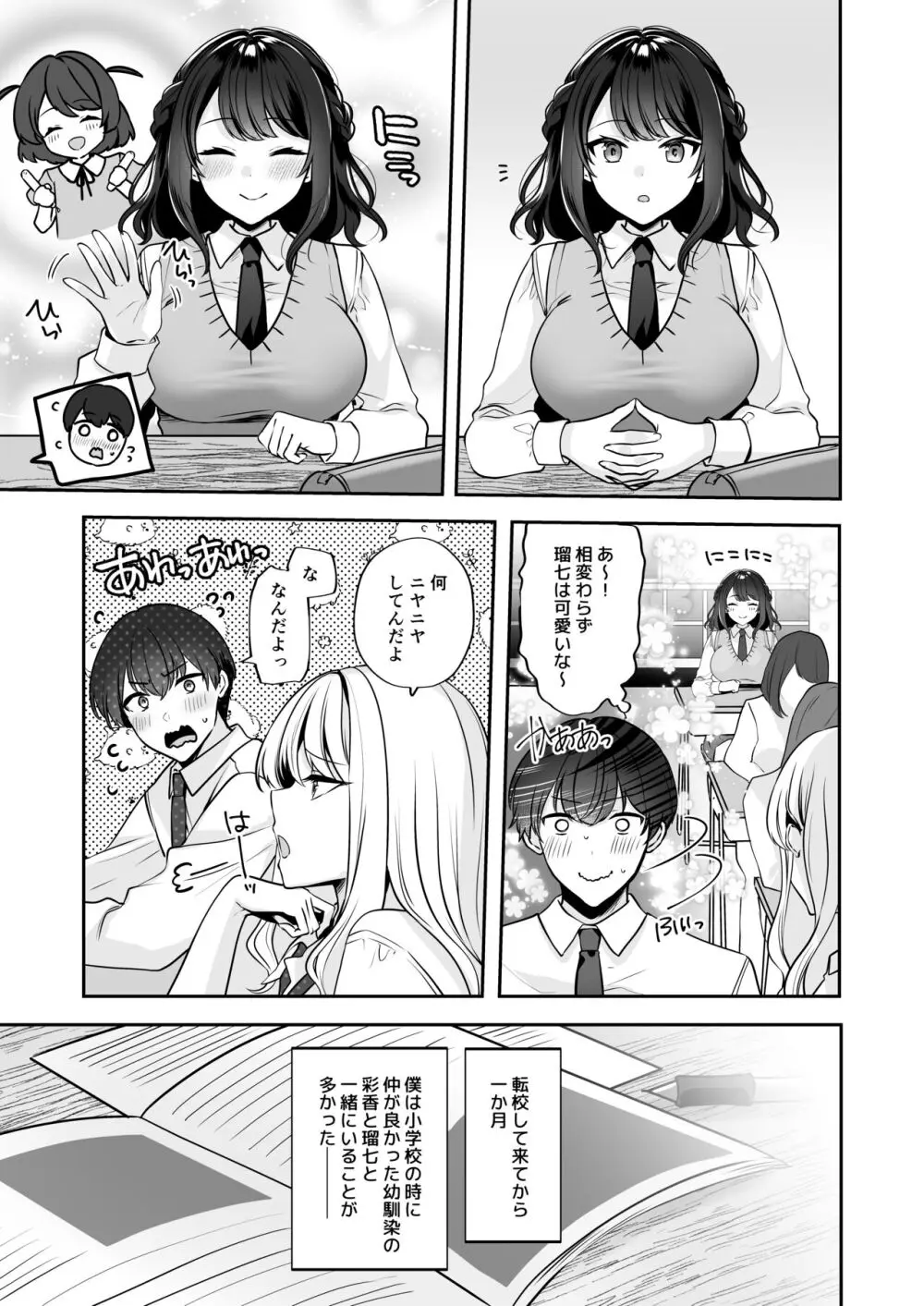 再会した幼馴染と流れで3Pしちゃう話 Page.5