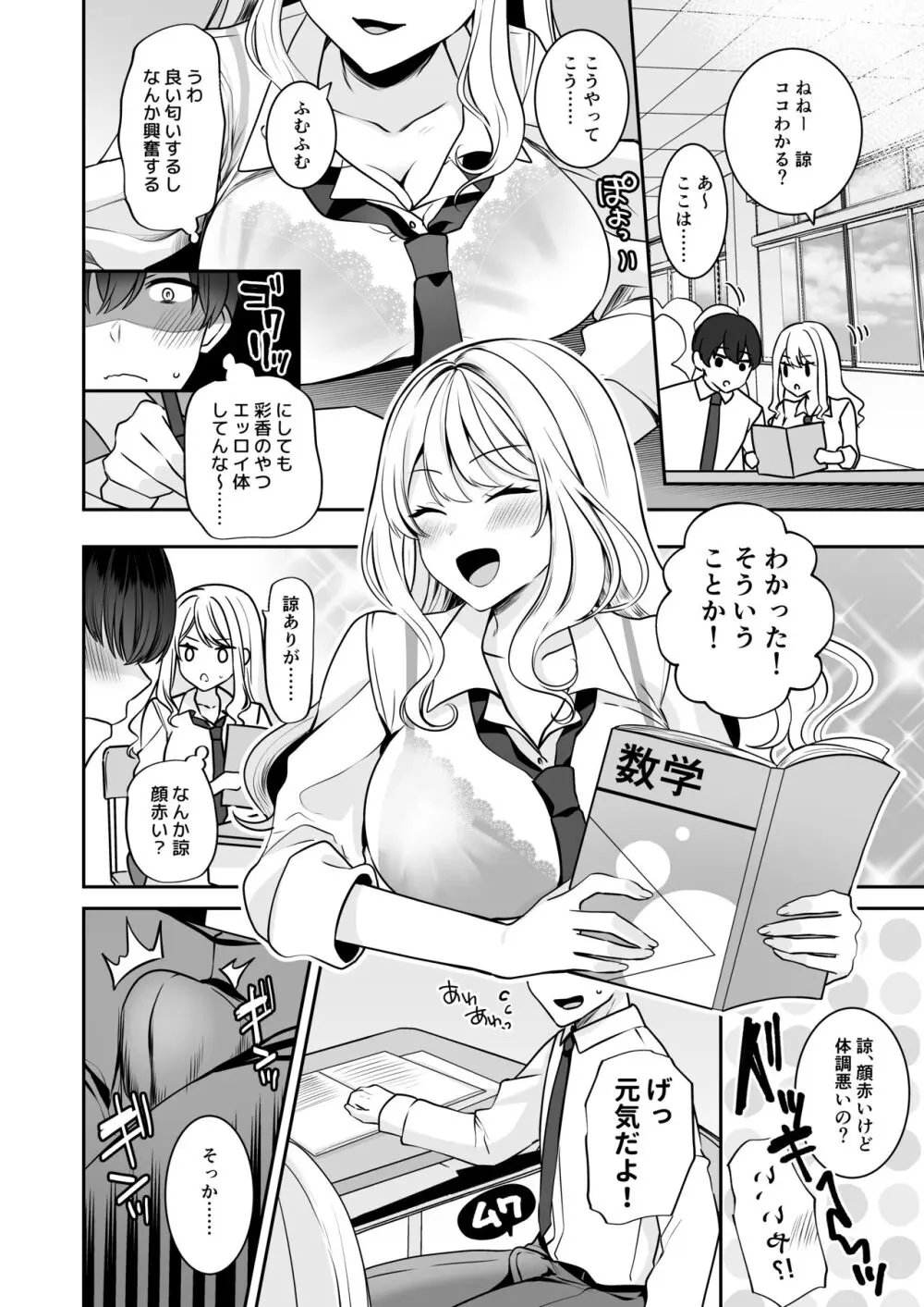 再会した幼馴染と流れで3Pしちゃう話 Page.6