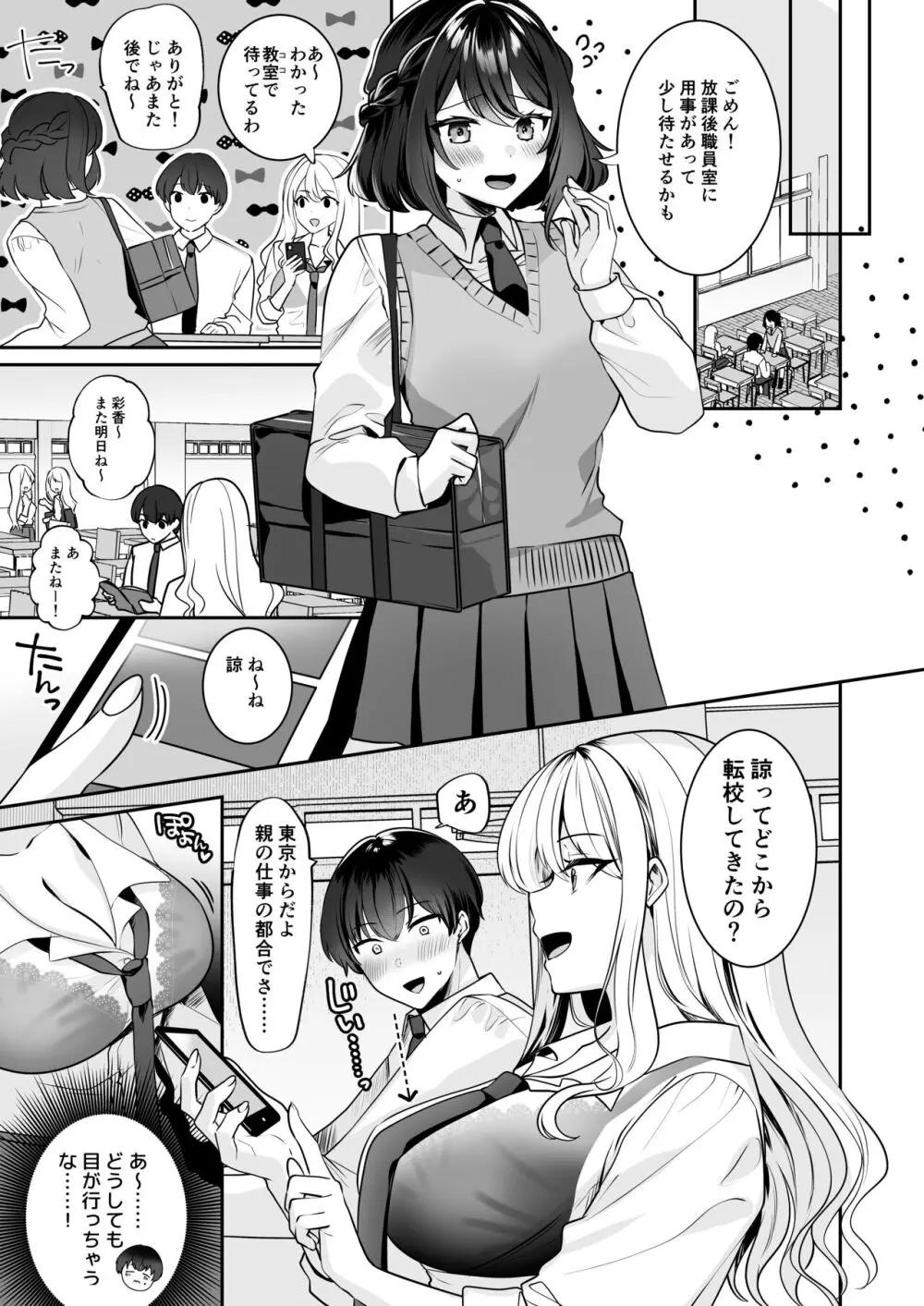 再会した幼馴染と流れで3Pしちゃう話 Page.7