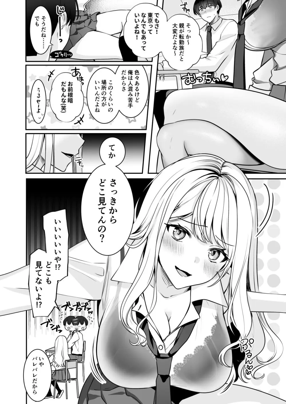 再会した幼馴染と流れで3Pしちゃう話 Page.8