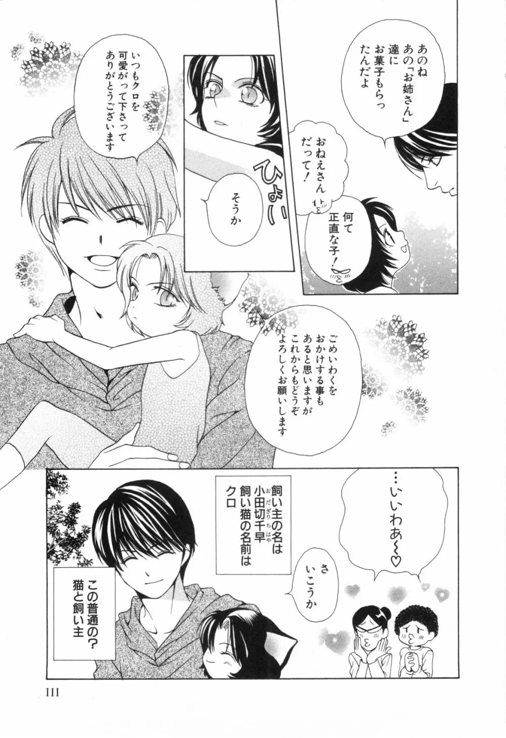 ねこかん Page.114