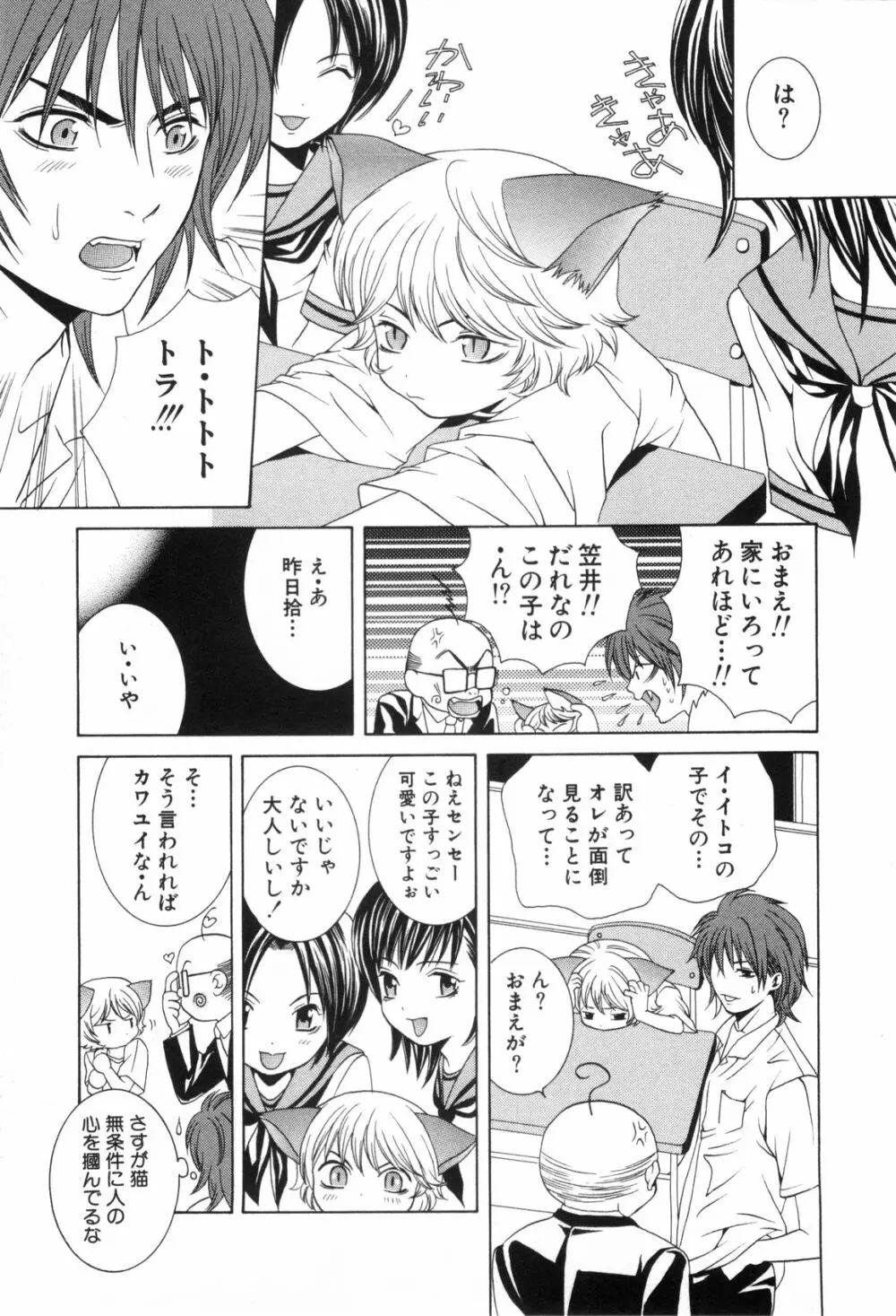 ねこかん Page.18