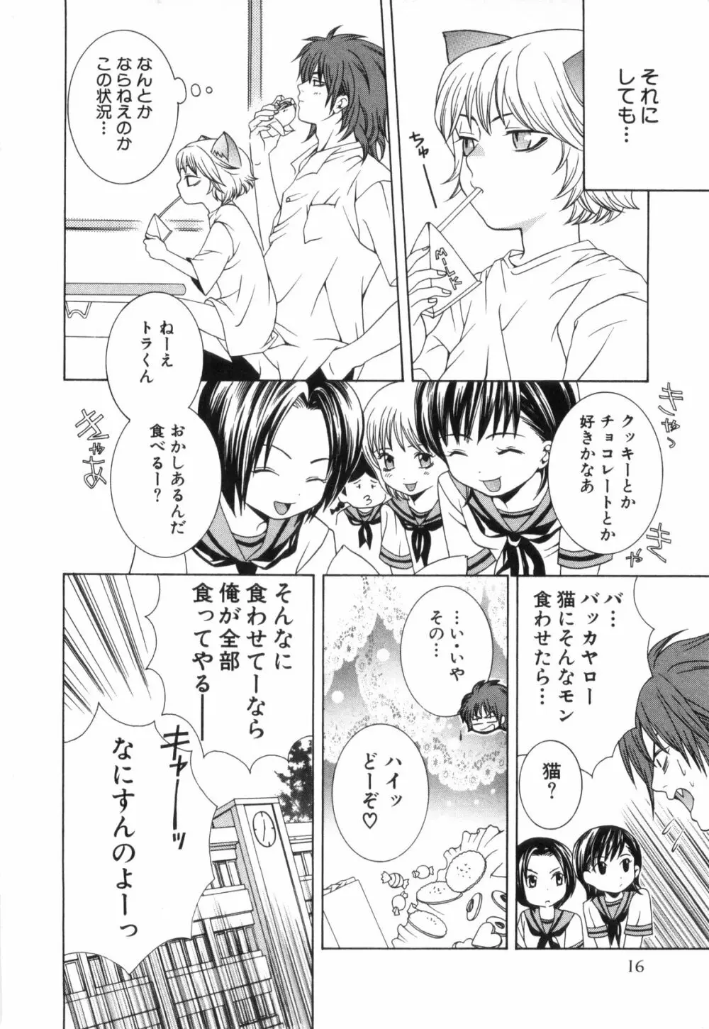 ねこかん Page.19