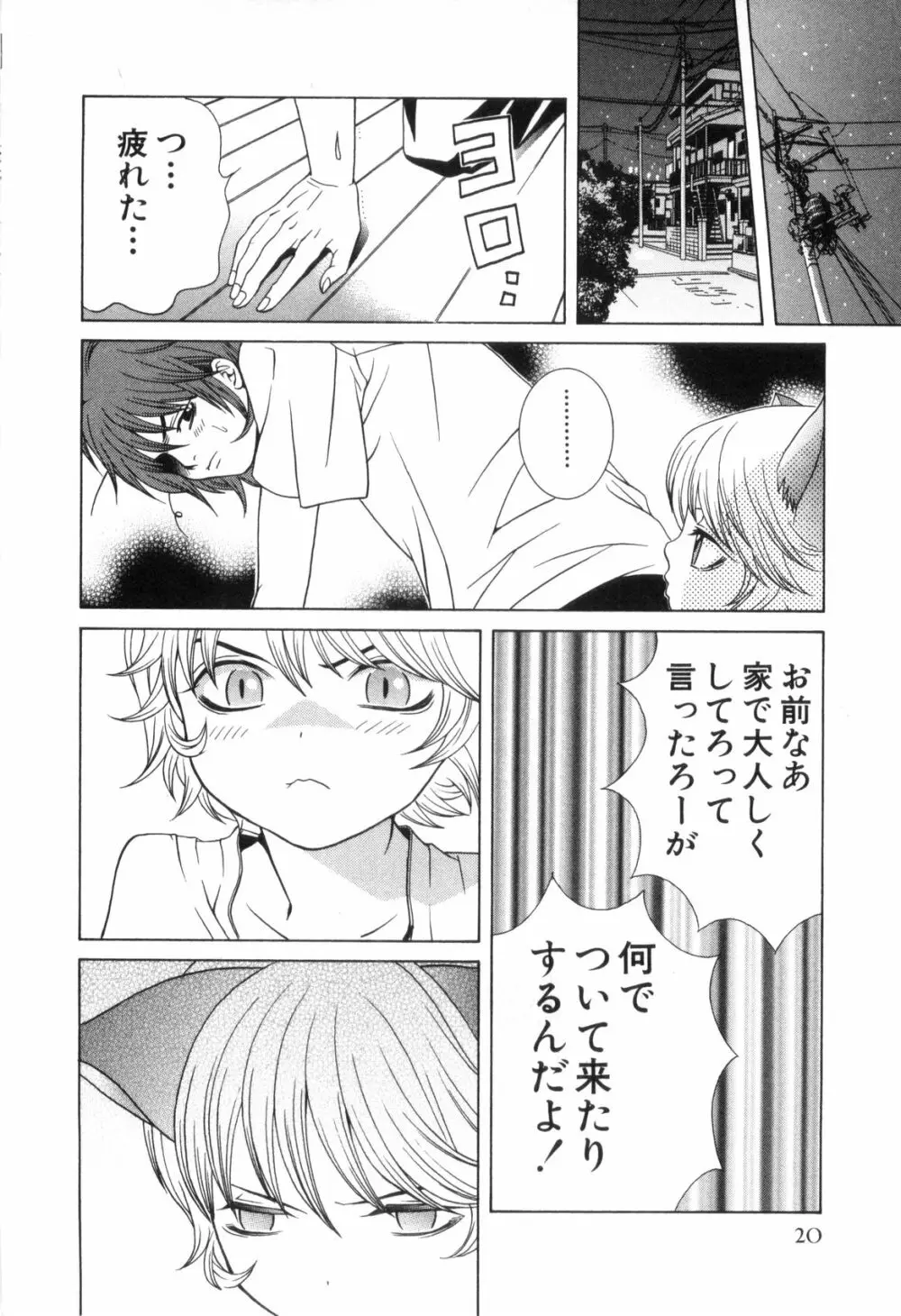 ねこかん Page.23