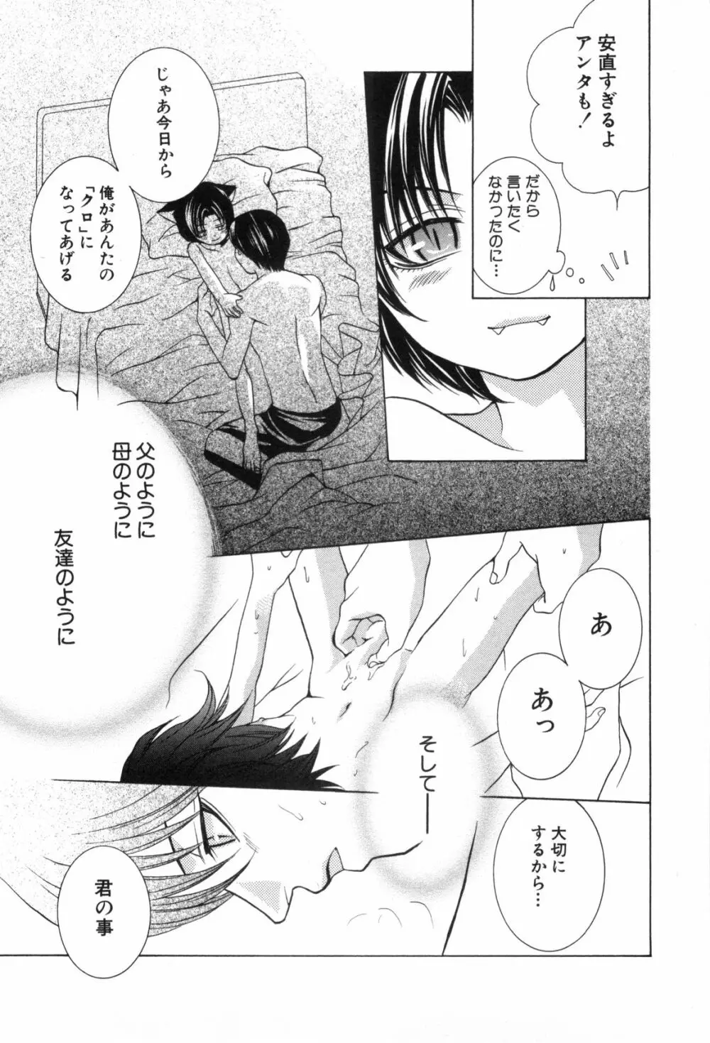 ねこかん Page.54