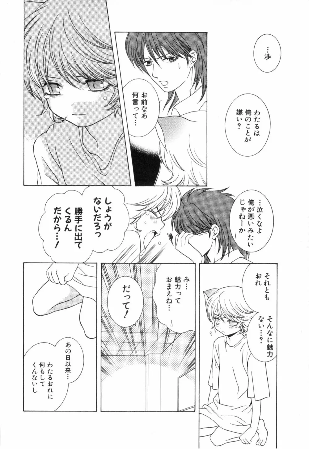 ねこかん Page.71