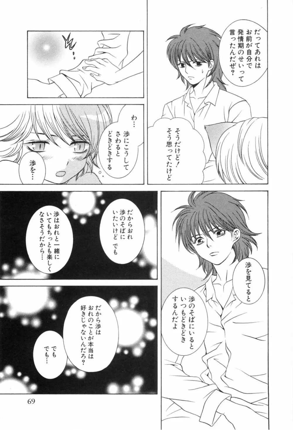 ねこかん Page.72