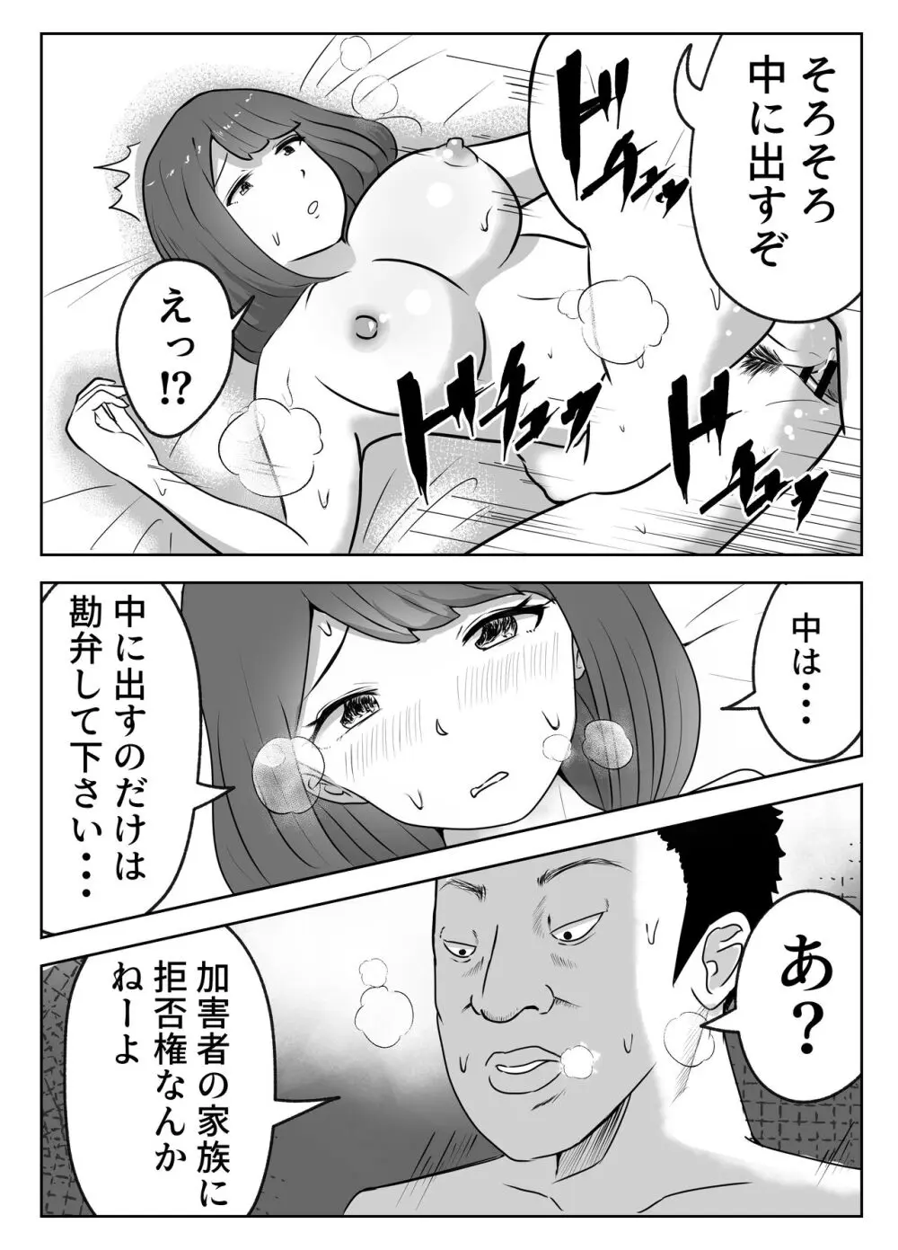 僕の目の前で母さんが ～自宅占拠・無限種付け～ Page.15