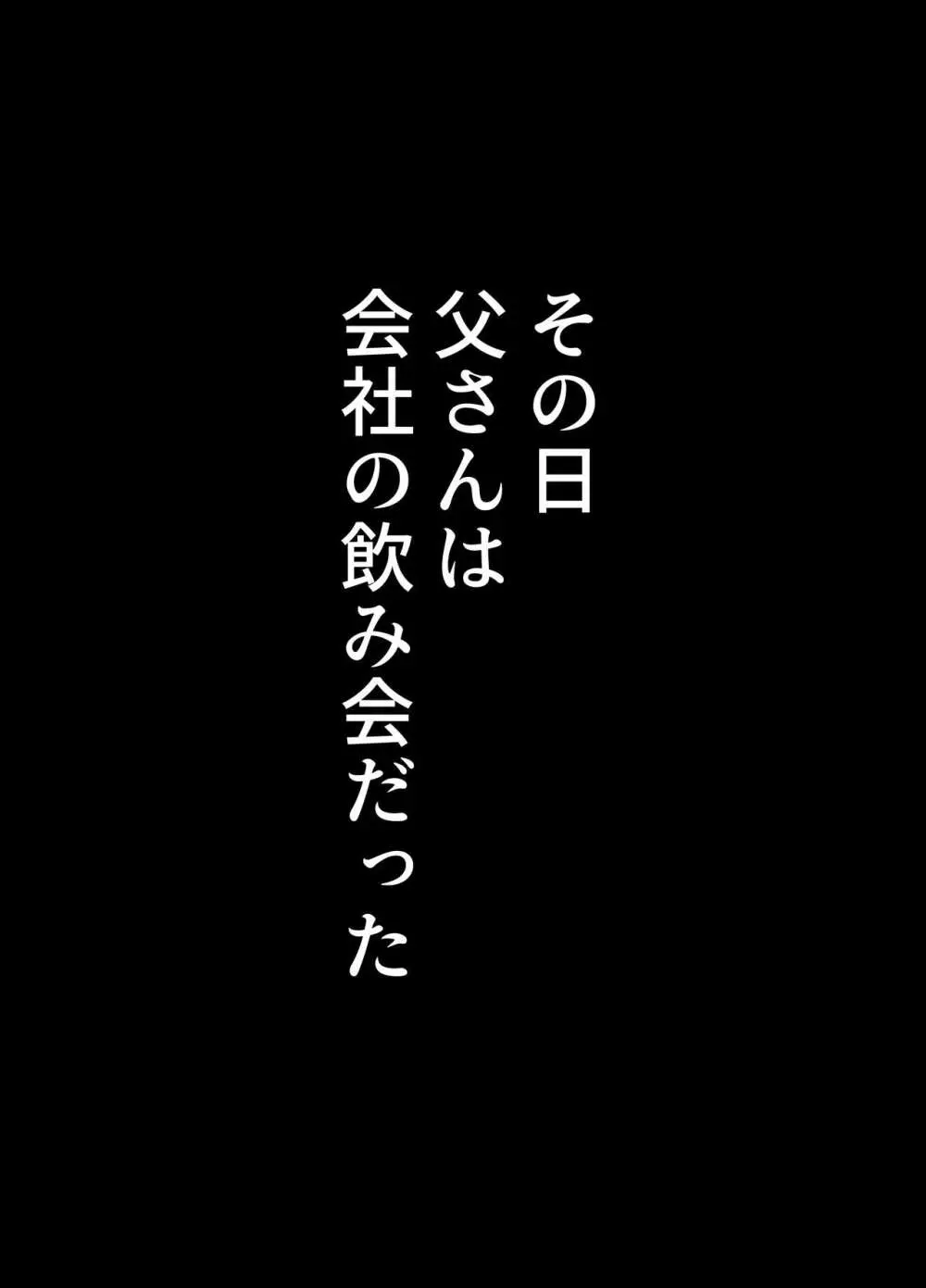 僕の目の前で母さんが ～自宅占拠・無限種付け～ Page.2