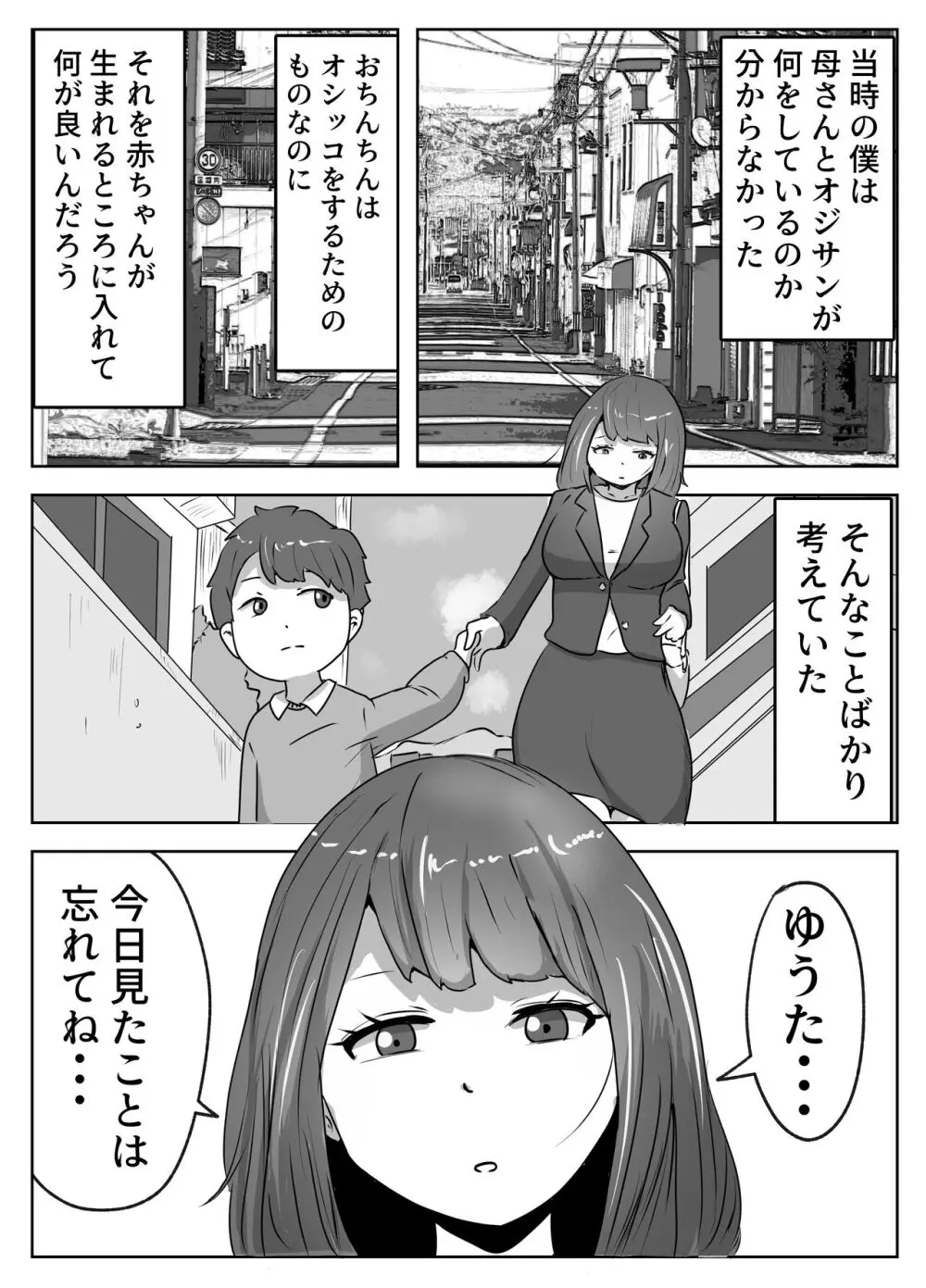 僕の目の前で母さんが ～自宅占拠・無限種付け～ Page.24