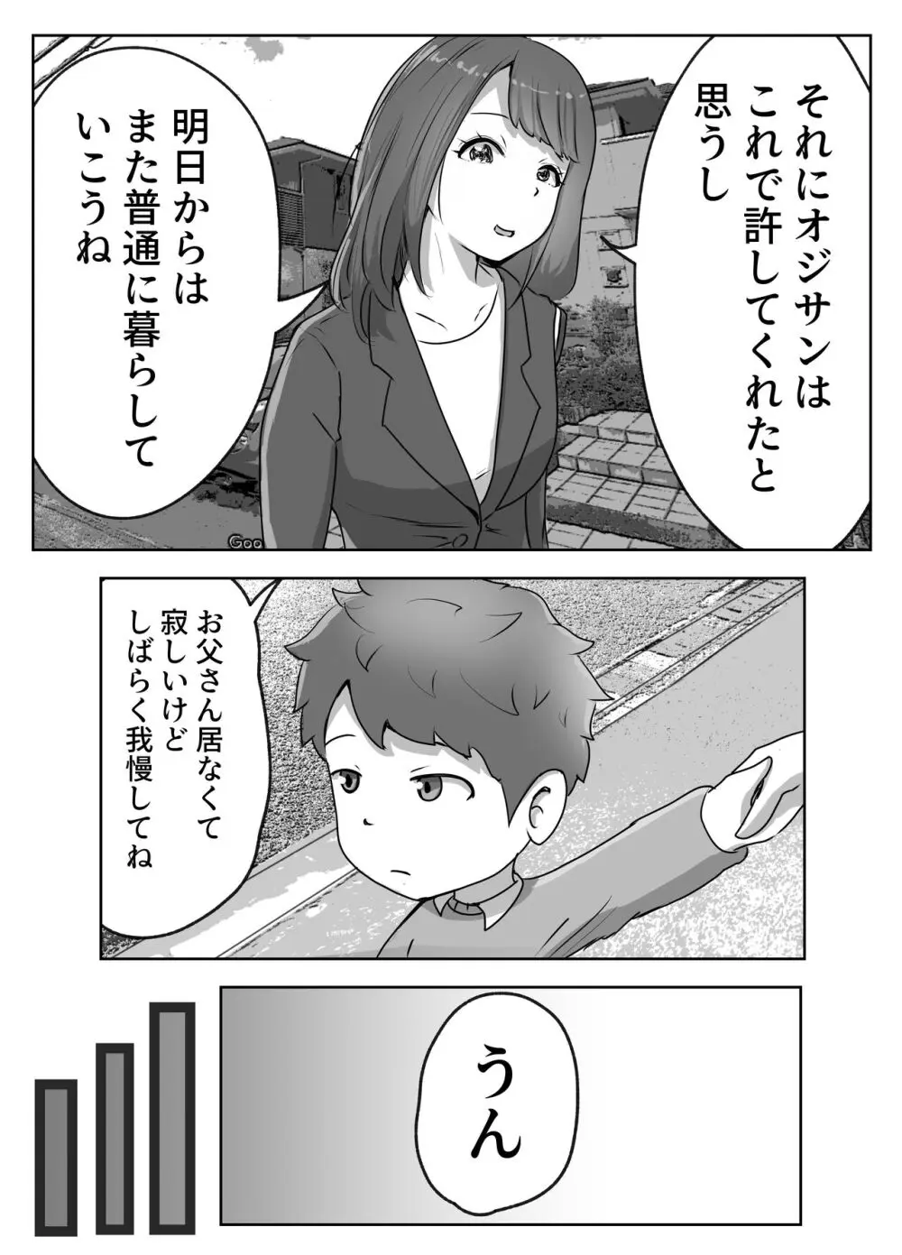 僕の目の前で母さんが ～自宅占拠・無限種付け～ Page.25