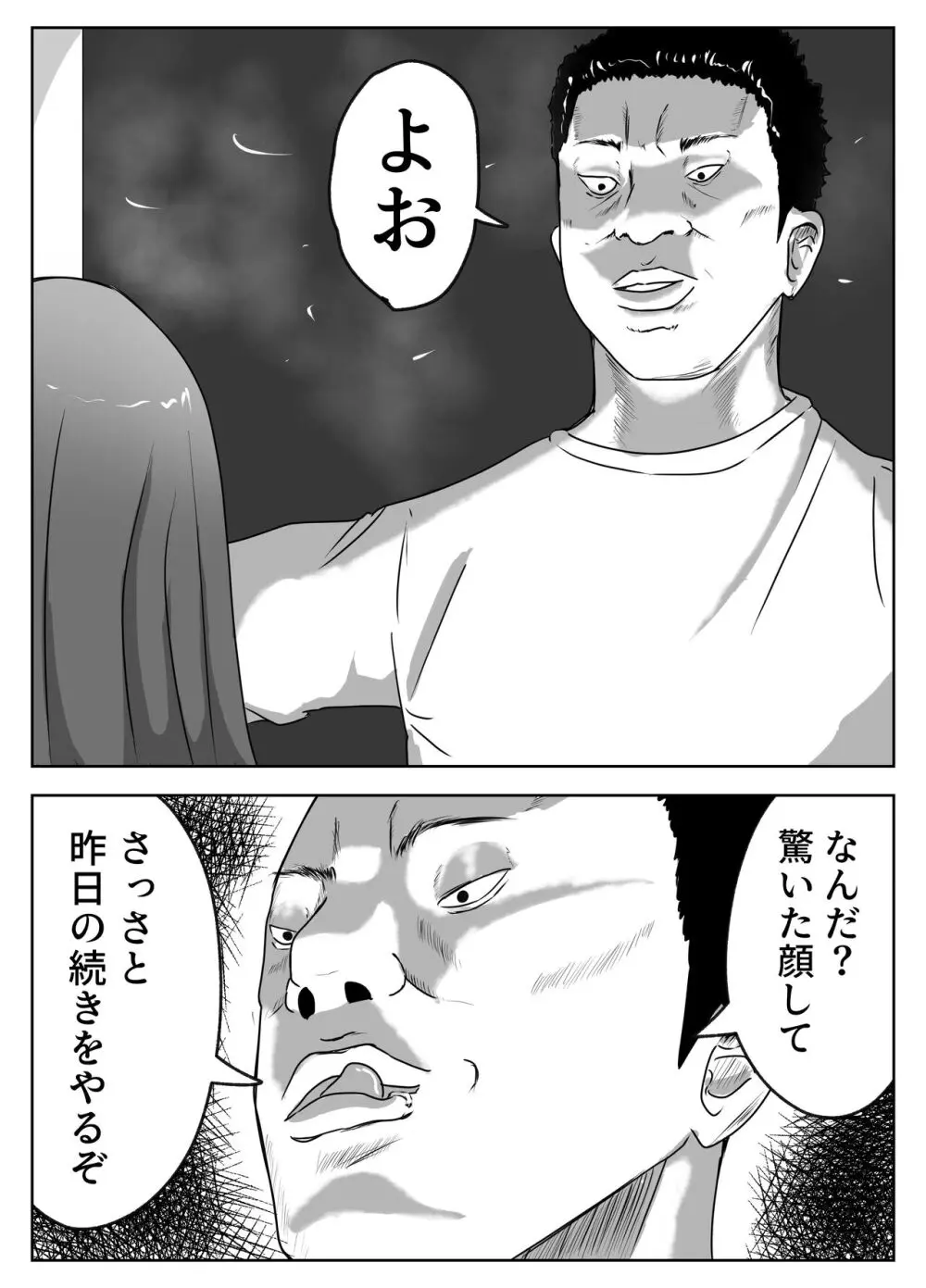 僕の目の前で母さんが ～自宅占拠・無限種付け～ Page.27