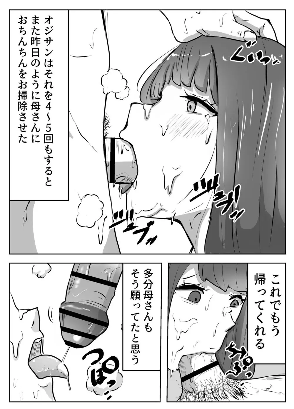 僕の目の前で母さんが ～自宅占拠・無限種付け～ Page.31