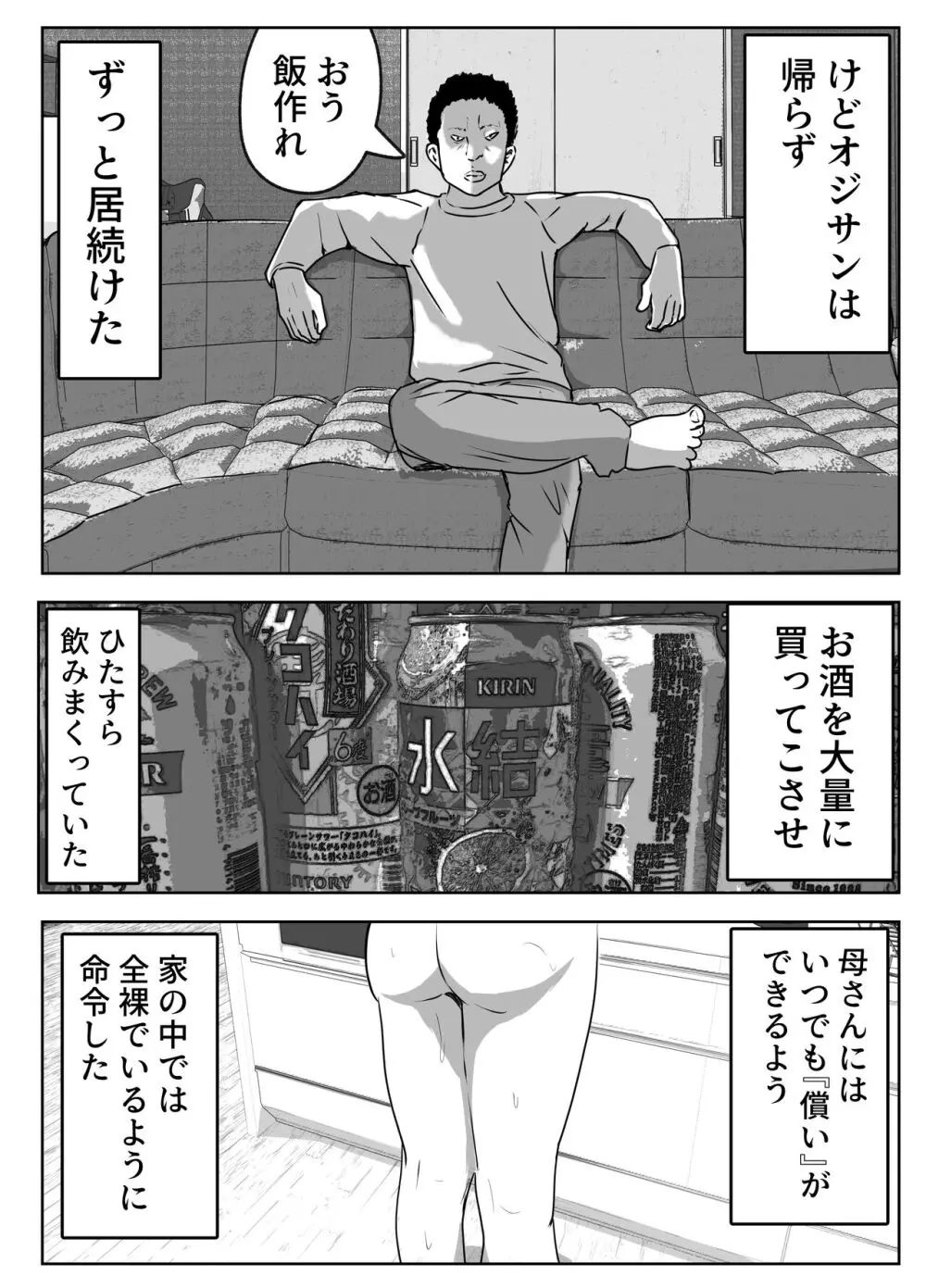 僕の目の前で母さんが ～自宅占拠・無限種付け～ Page.32