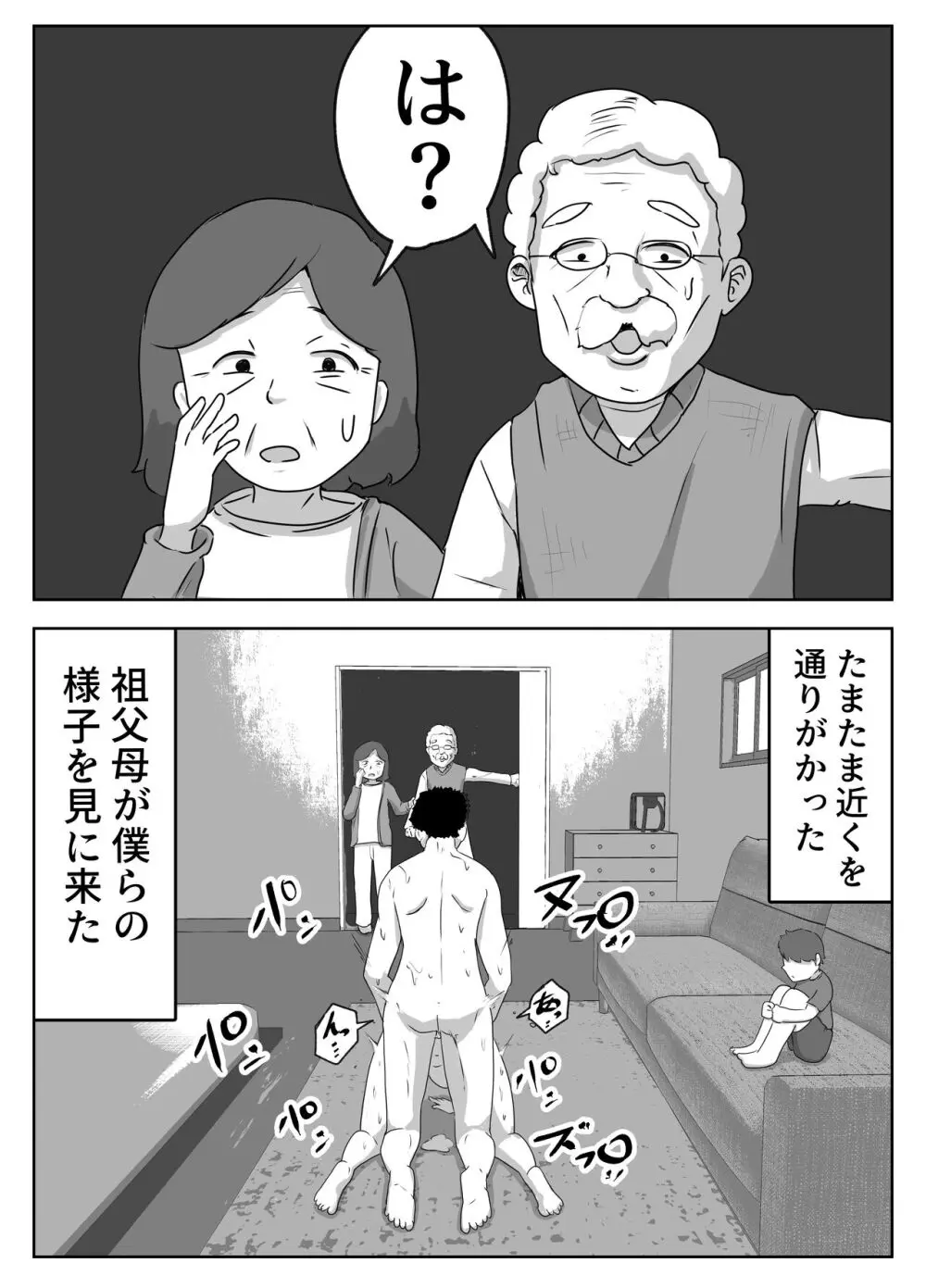 僕の目の前で母さんが ～自宅占拠・無限種付け～ Page.40