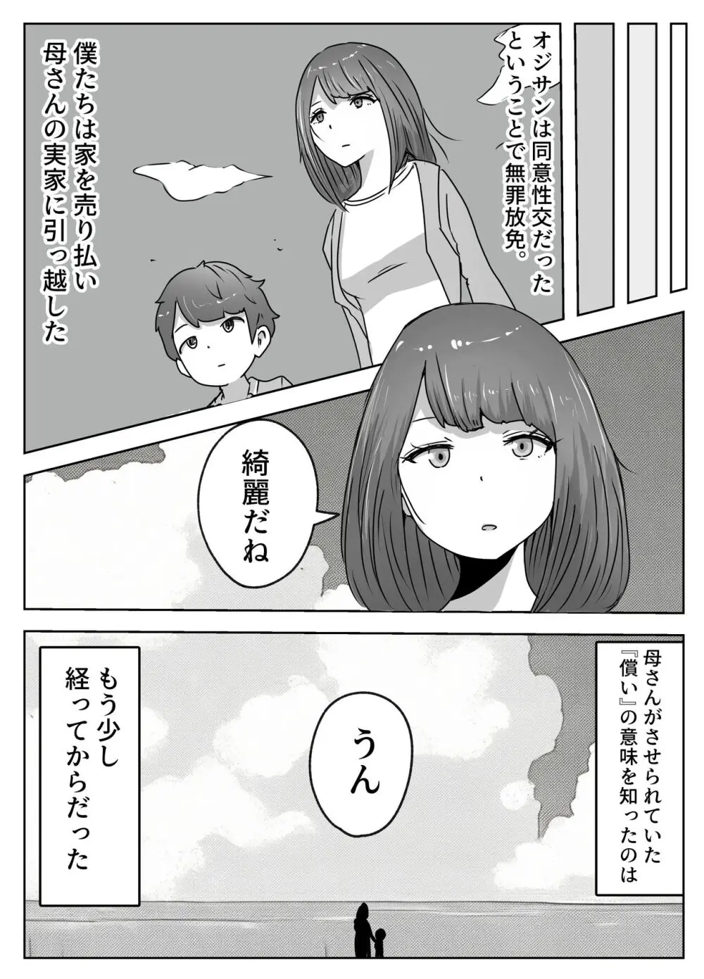 僕の目の前で母さんが ～自宅占拠・無限種付け～ Page.43