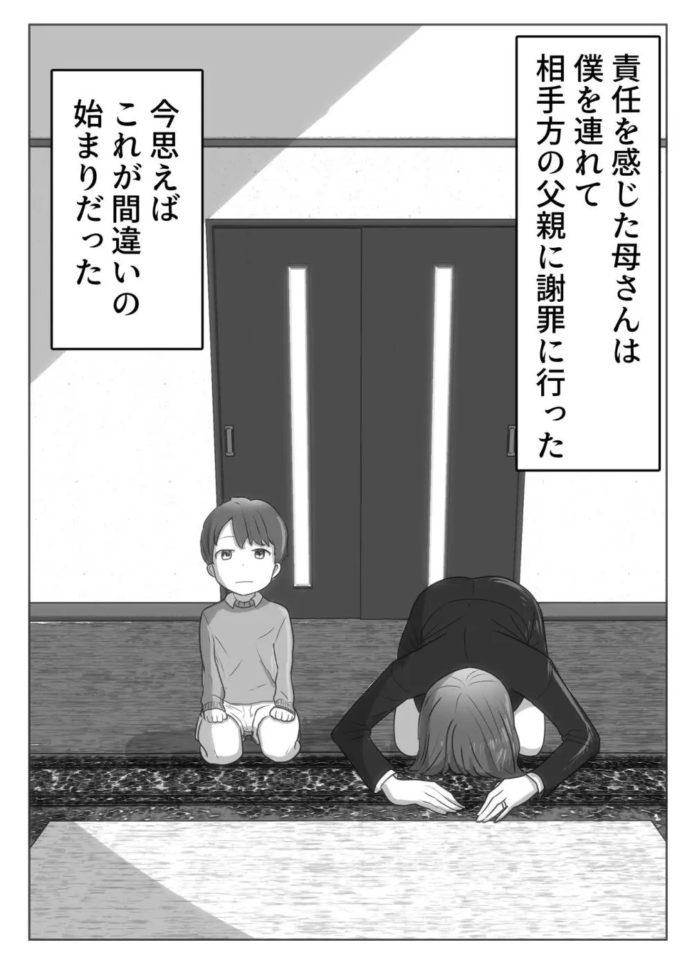 僕の目の前で母さんが ～自宅占拠・無限種付け～ Page.5